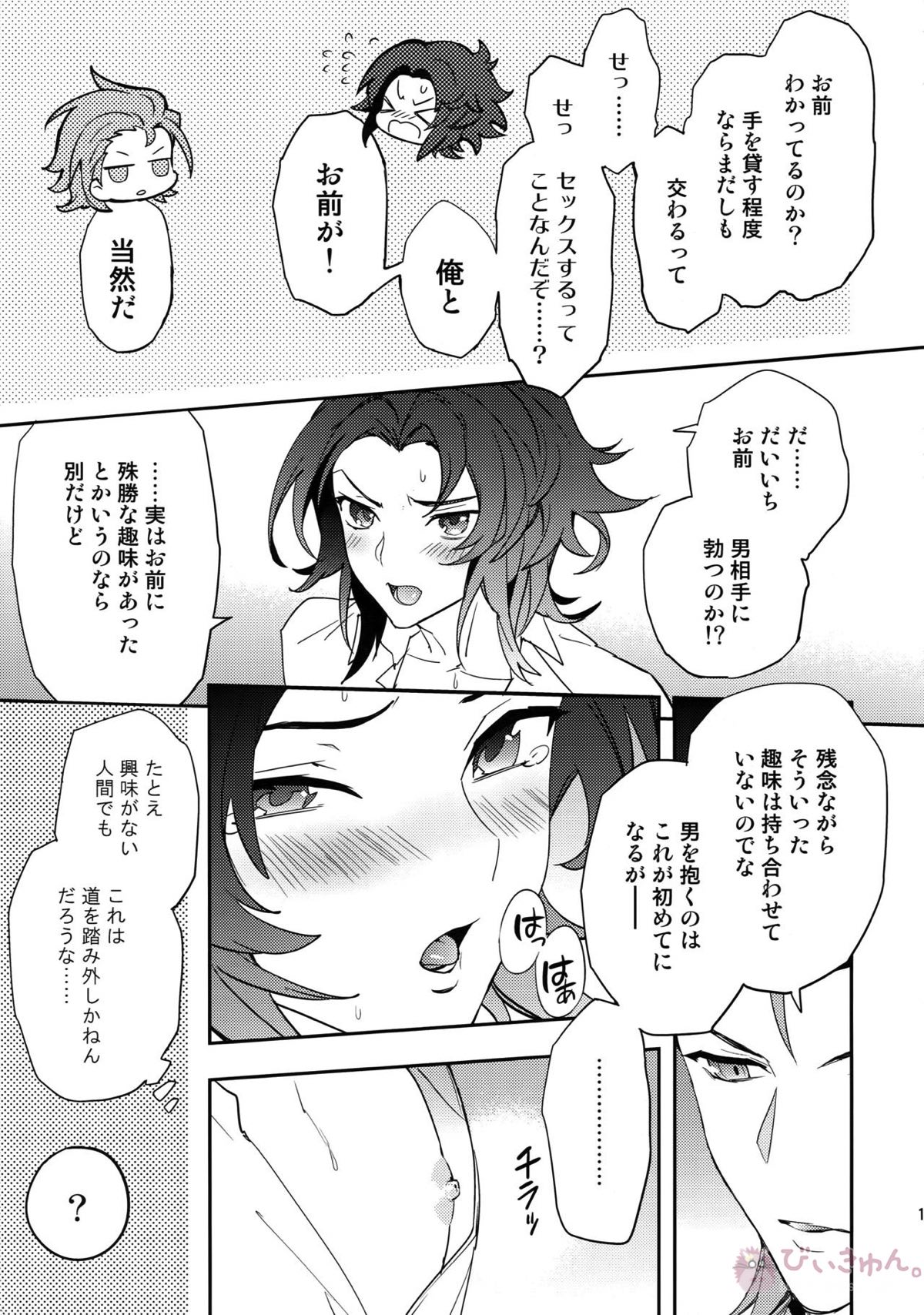 蠱惑-テンプテーション-【グランブルーファンタジー/パシラン】 page 16