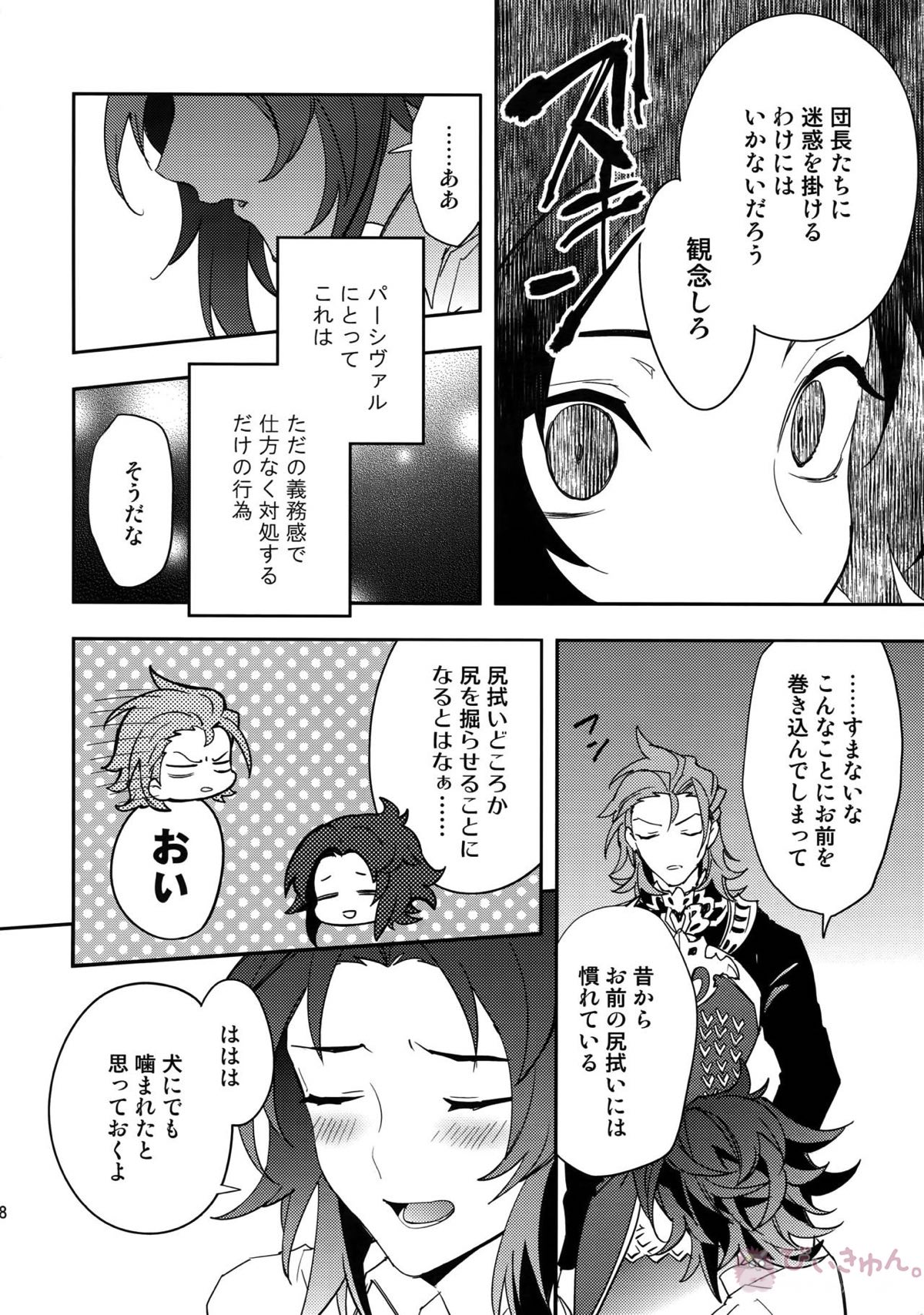 蠱惑-テンプテーション-【グランブルーファンタジー/パシラン】 page 17