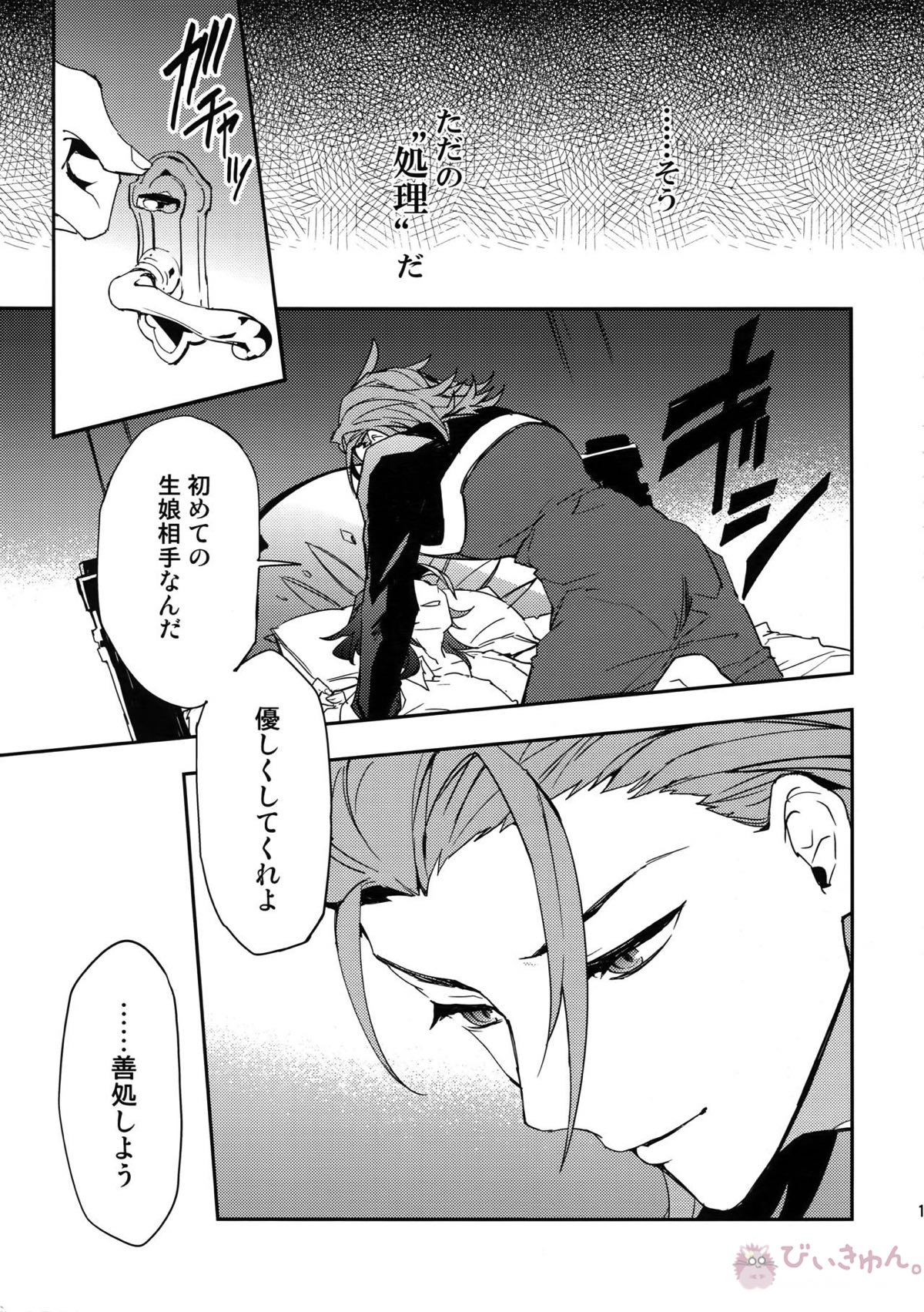 蠱惑-テンプテーション-【グランブルーファンタジー/パシラン】 page 18
