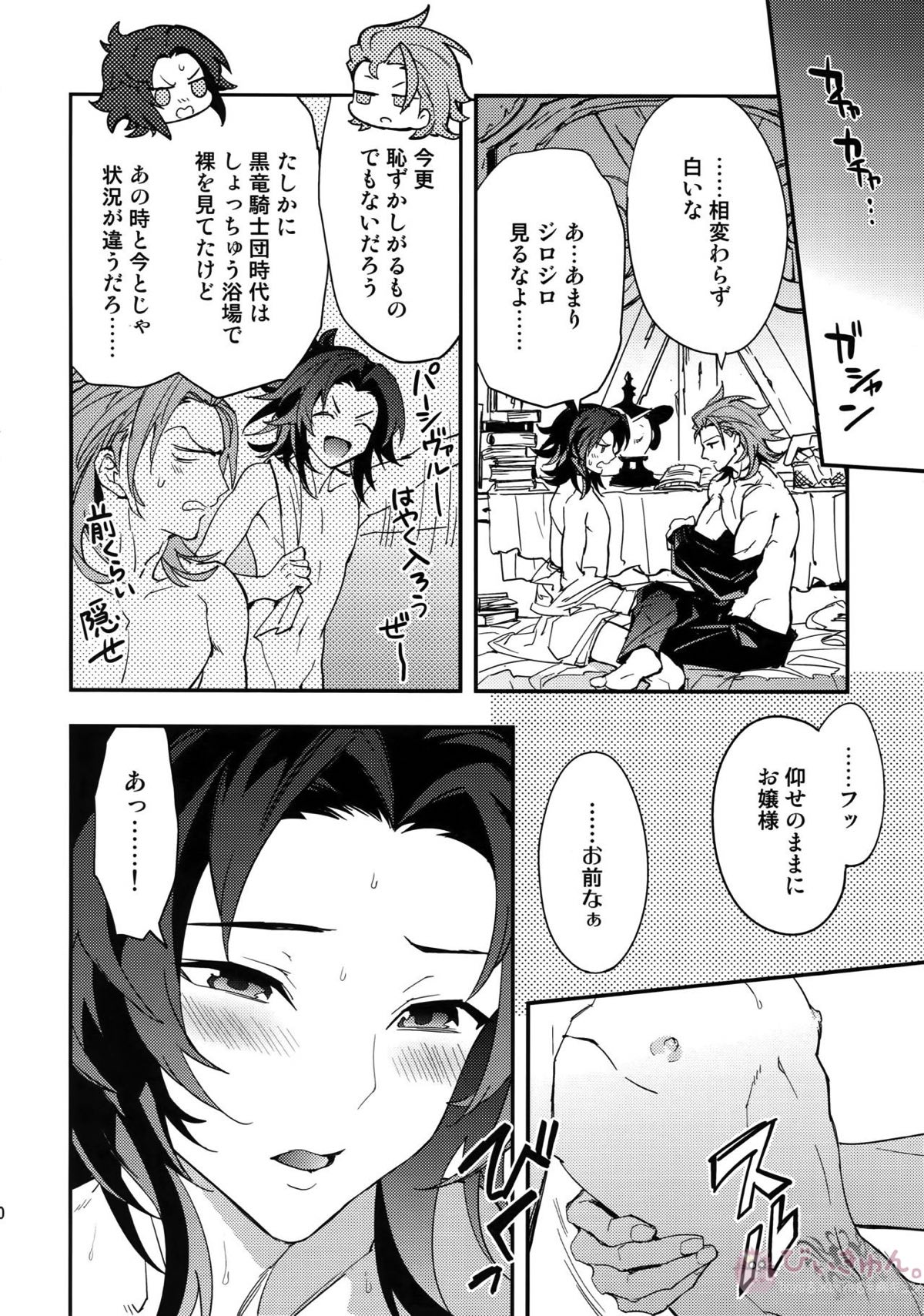 蠱惑-テンプテーション-【グランブルーファンタジー/パシラン】 page 19
