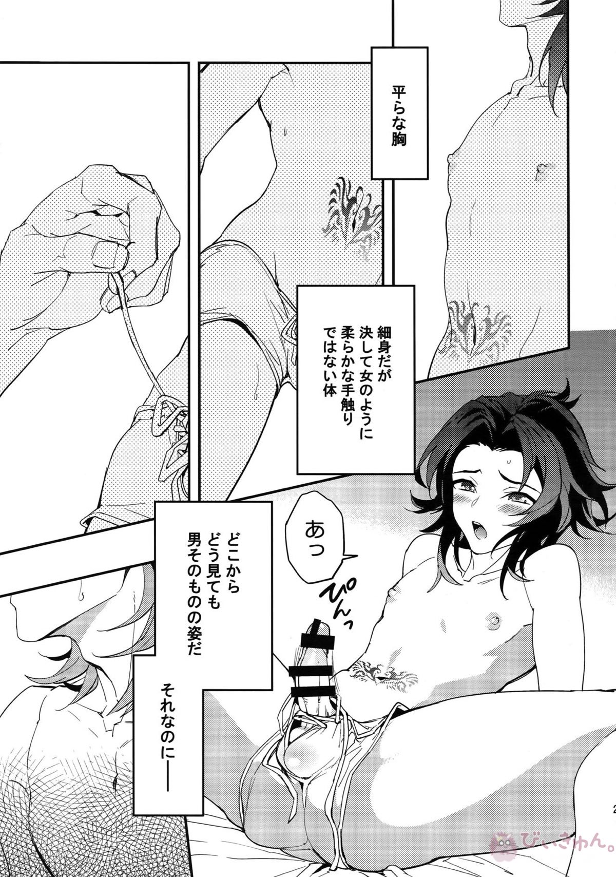 蠱惑-テンプテーション-【グランブルーファンタジー/パシラン】 page 22