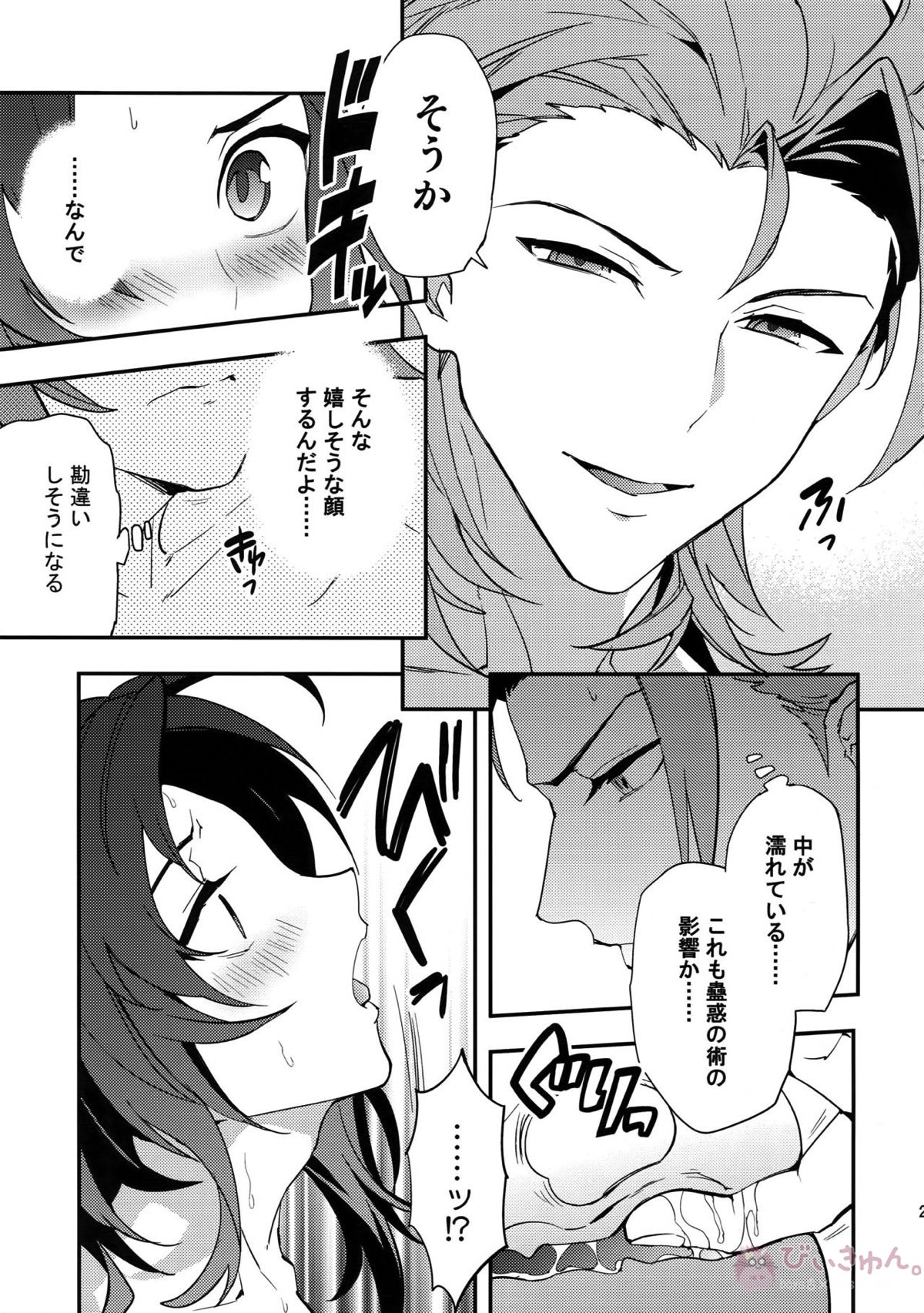 蠱惑-テンプテーション-【グランブルーファンタジー/パシラン】 page 26