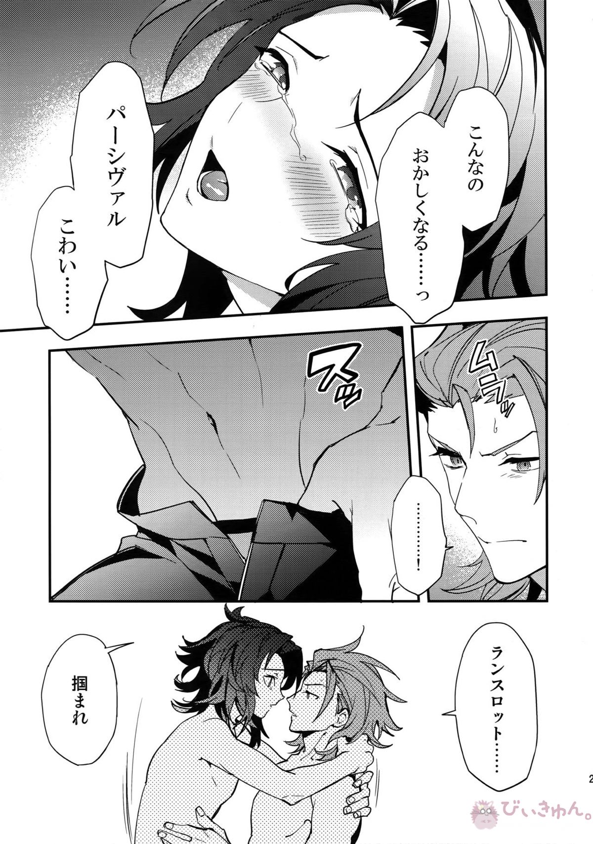 蠱惑-テンプテーション-【グランブルーファンタジー/パシラン】 page 28