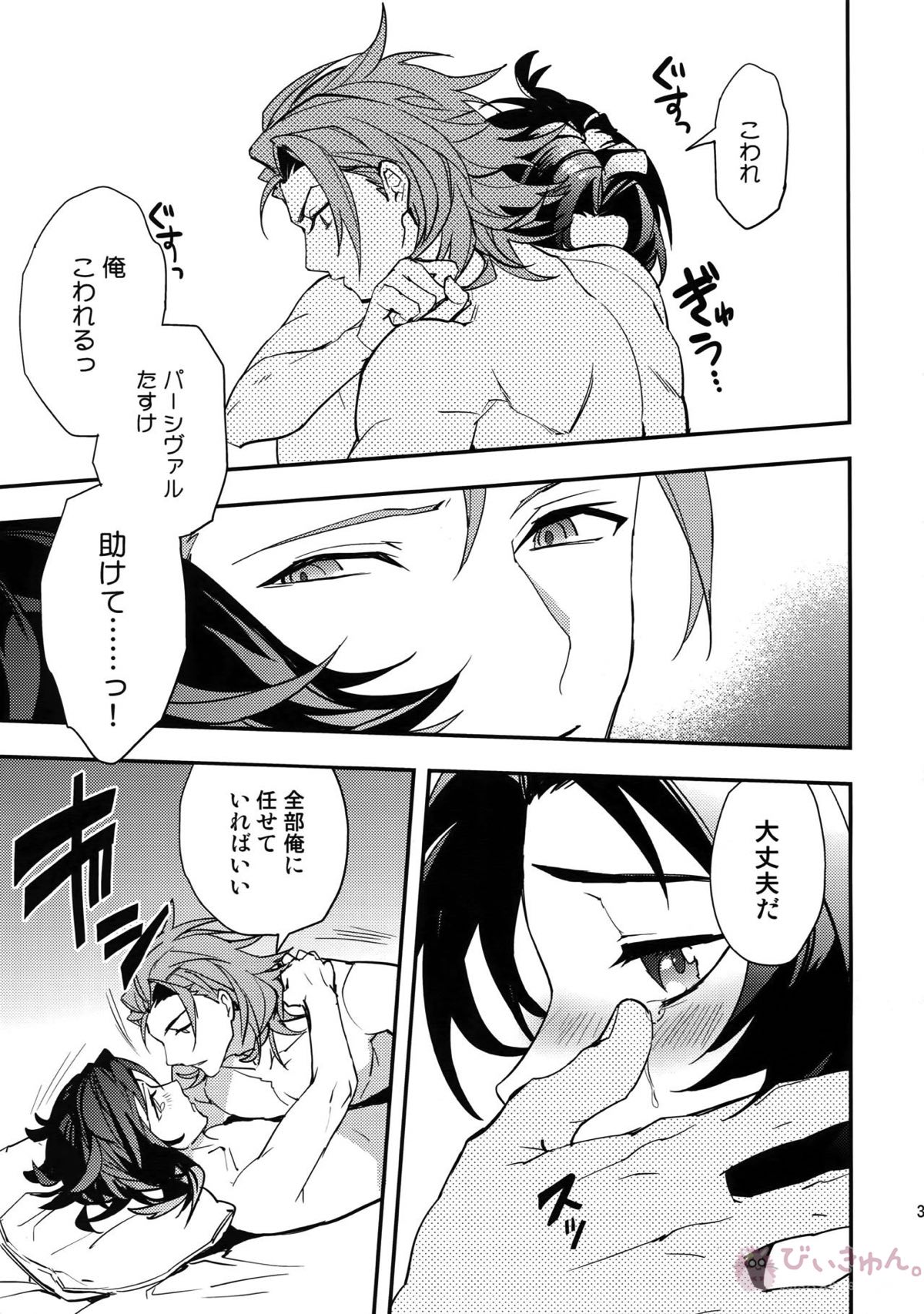蠱惑-テンプテーション-【グランブルーファンタジー/パシラン】 page 32