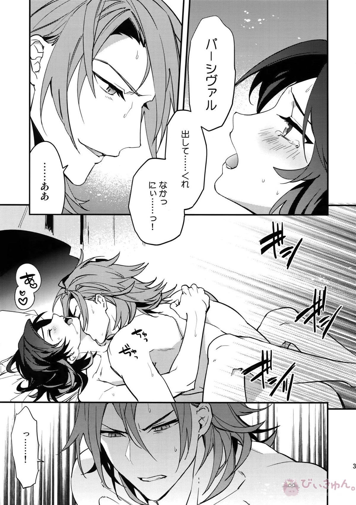 蠱惑-テンプテーション-【グランブルーファンタジー/パシラン】 page 34