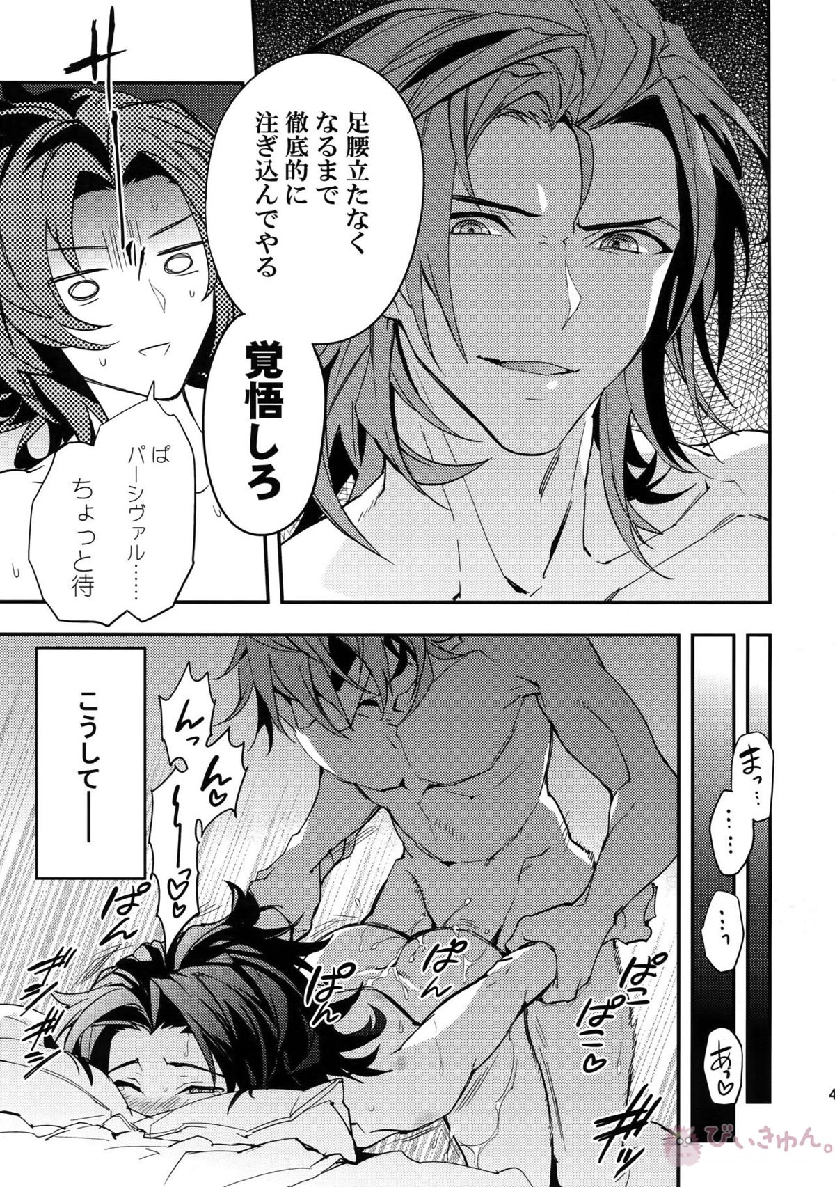 蠱惑-テンプテーション-【グランブルーファンタジー/パシラン】 page 40