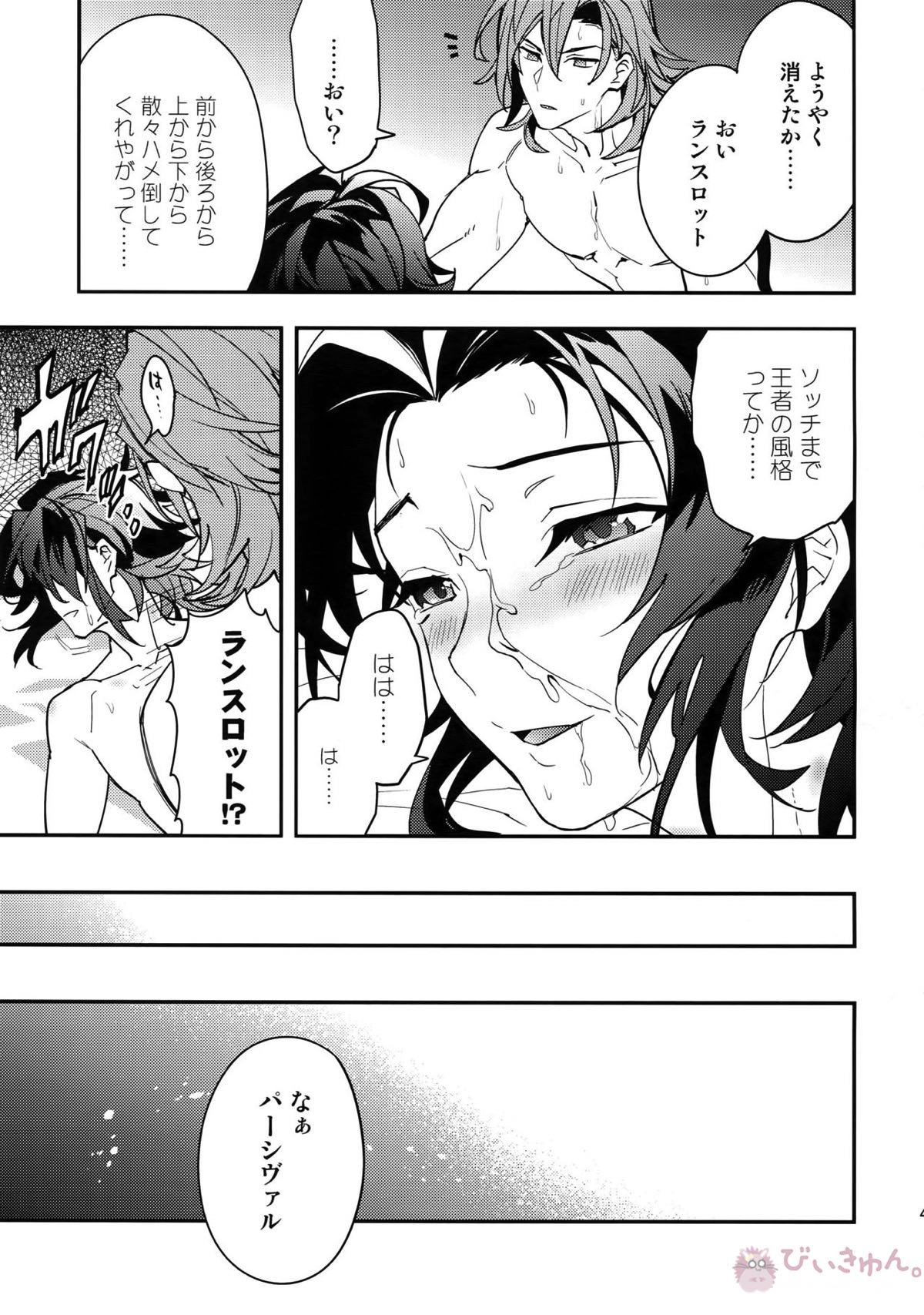 蠱惑-テンプテーション-【グランブルーファンタジー/パシラン】 page 42