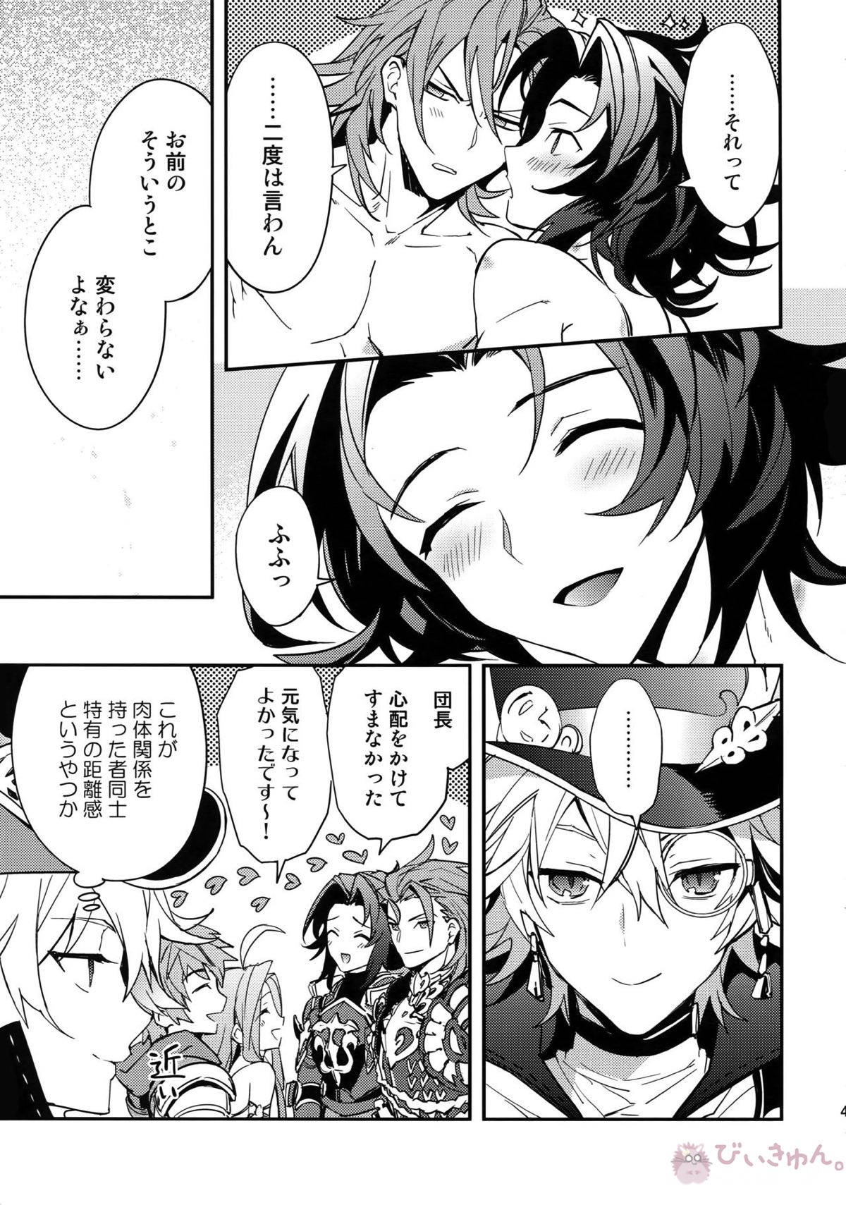 蠱惑-テンプテーション-【グランブルーファンタジー/パシラン】 page 44