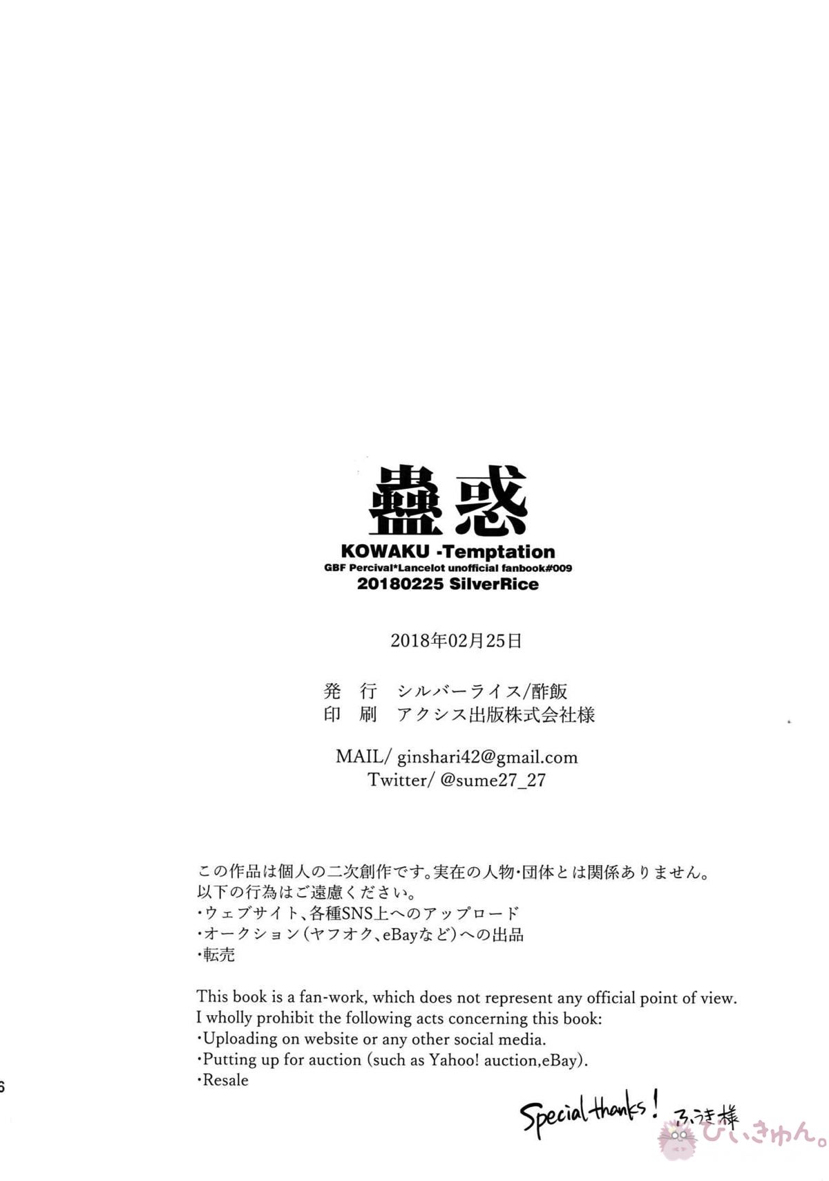 蠱惑-テンプテーション-【グランブルーファンタジー/パシラン】 page 45