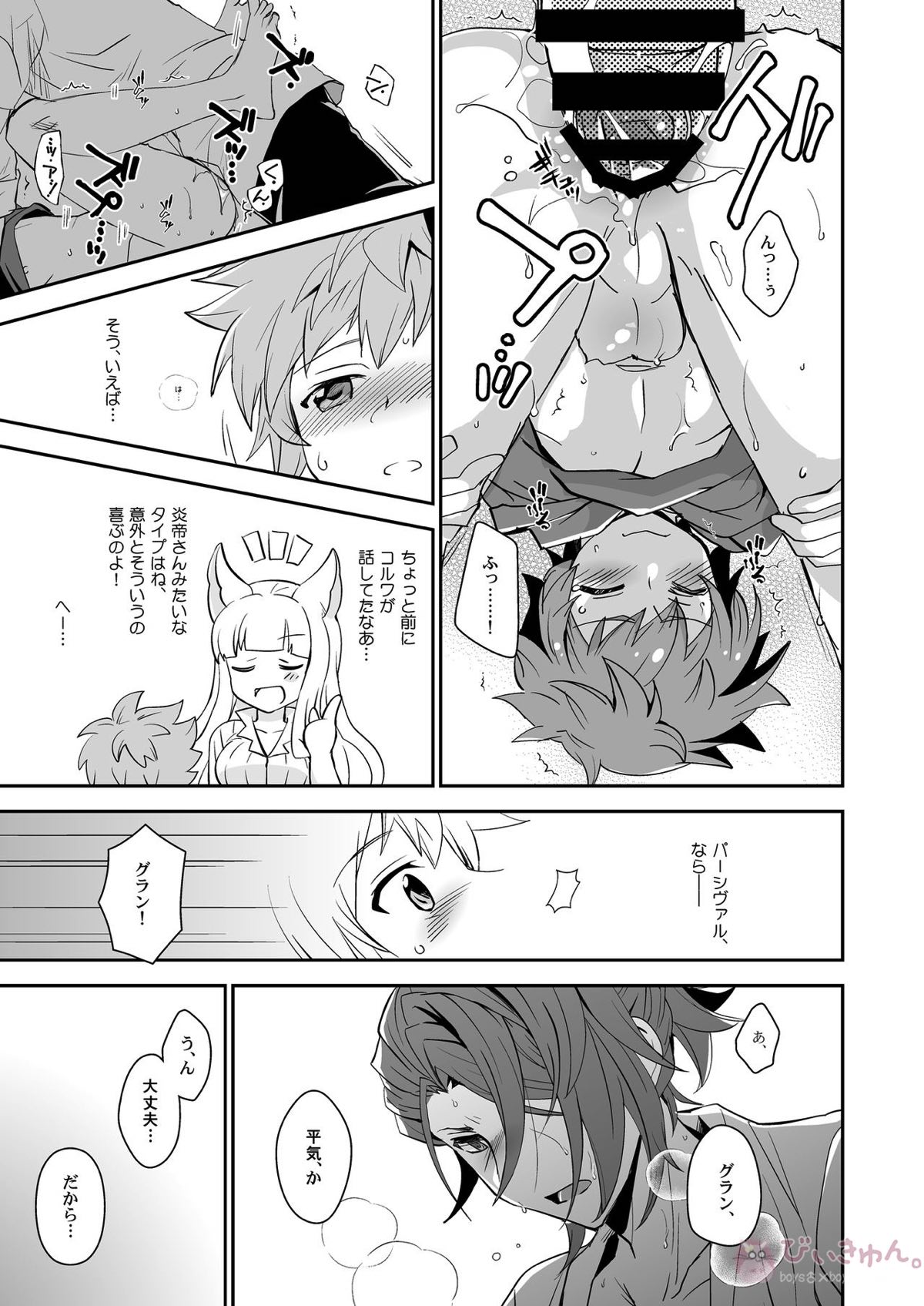 団長、救援よろしく!【グランブルーファンタジー/ランスロット×グラン】 page 15
