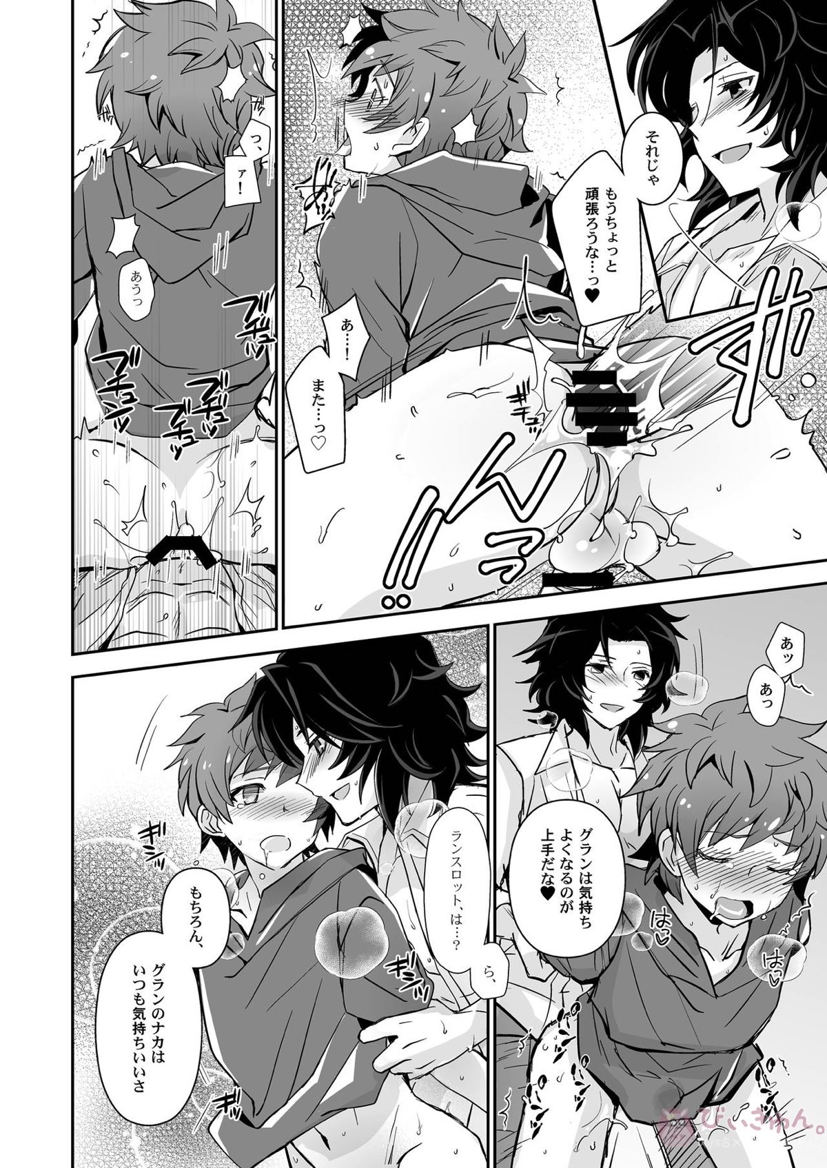 団長、救援よろしく!【グランブルーファンタジー/ランスロット×グラン】 page 18