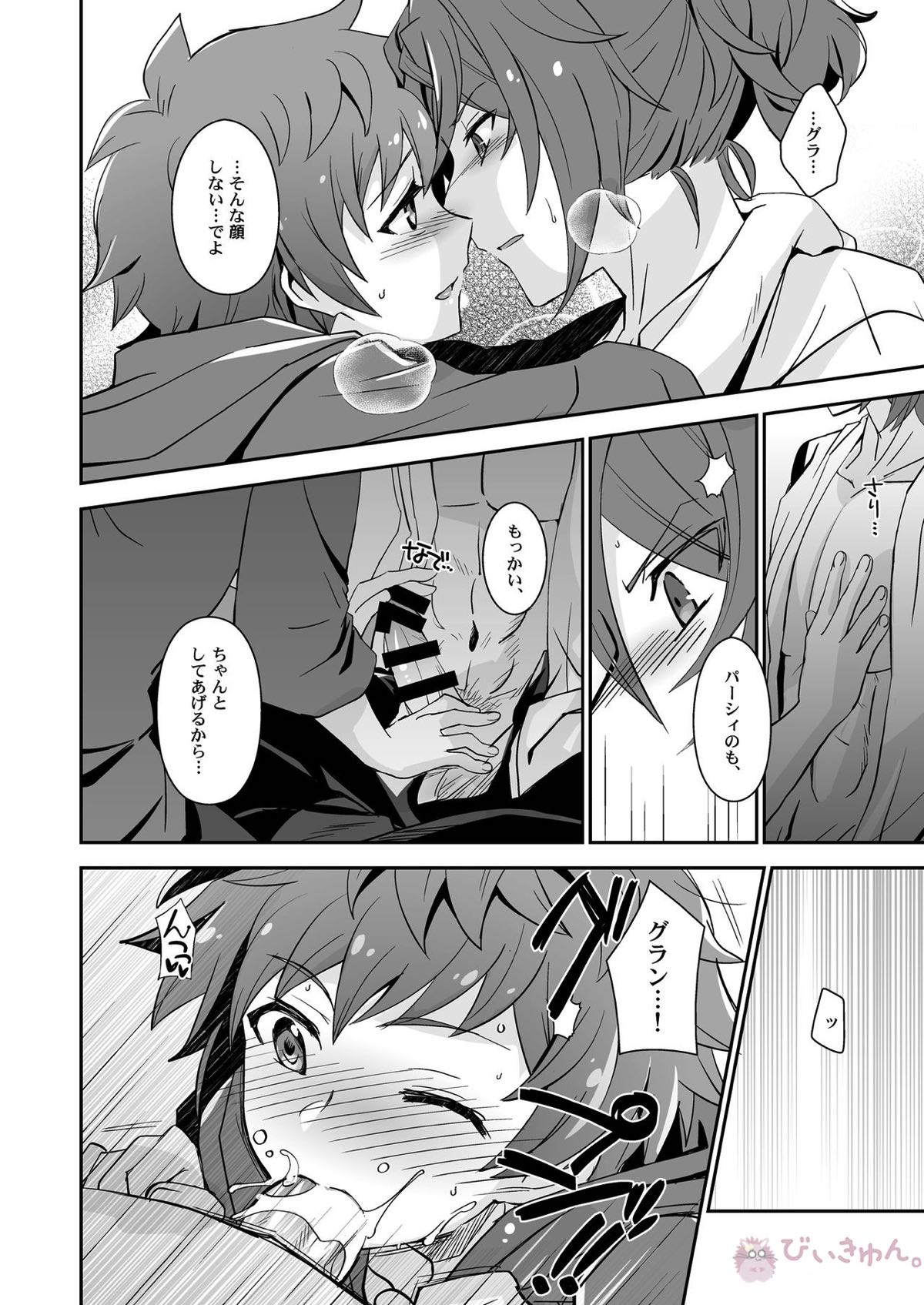 団長、救援よろしく!【グランブルーファンタジー/ランスロット×グラン】 page 20