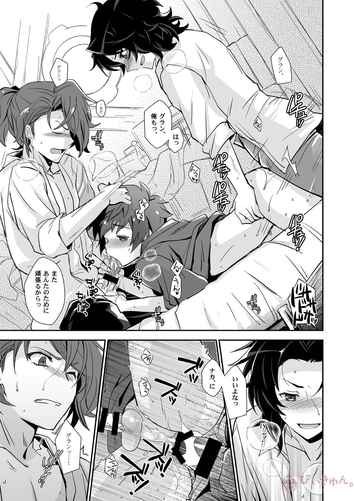 団長、救援よろしく!【グランブルーファンタジー/ランスロット×グラン】 page 21