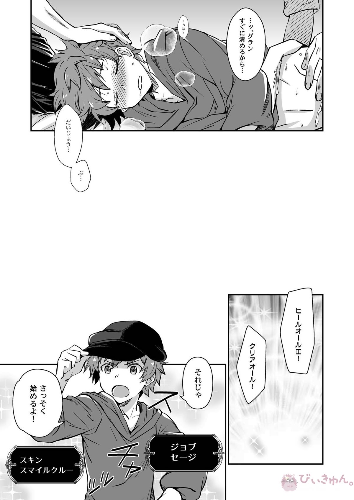 団長、救援よろしく!【グランブルーファンタジー/ランスロット×グラン】 page 23