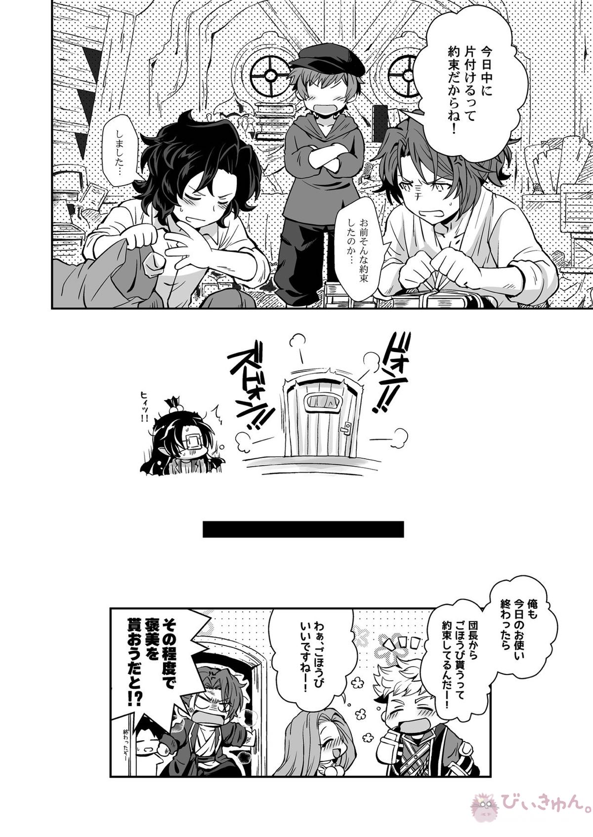 団長、救援よろしく!【グランブルーファンタジー/ランスロット×グラン】 page 24