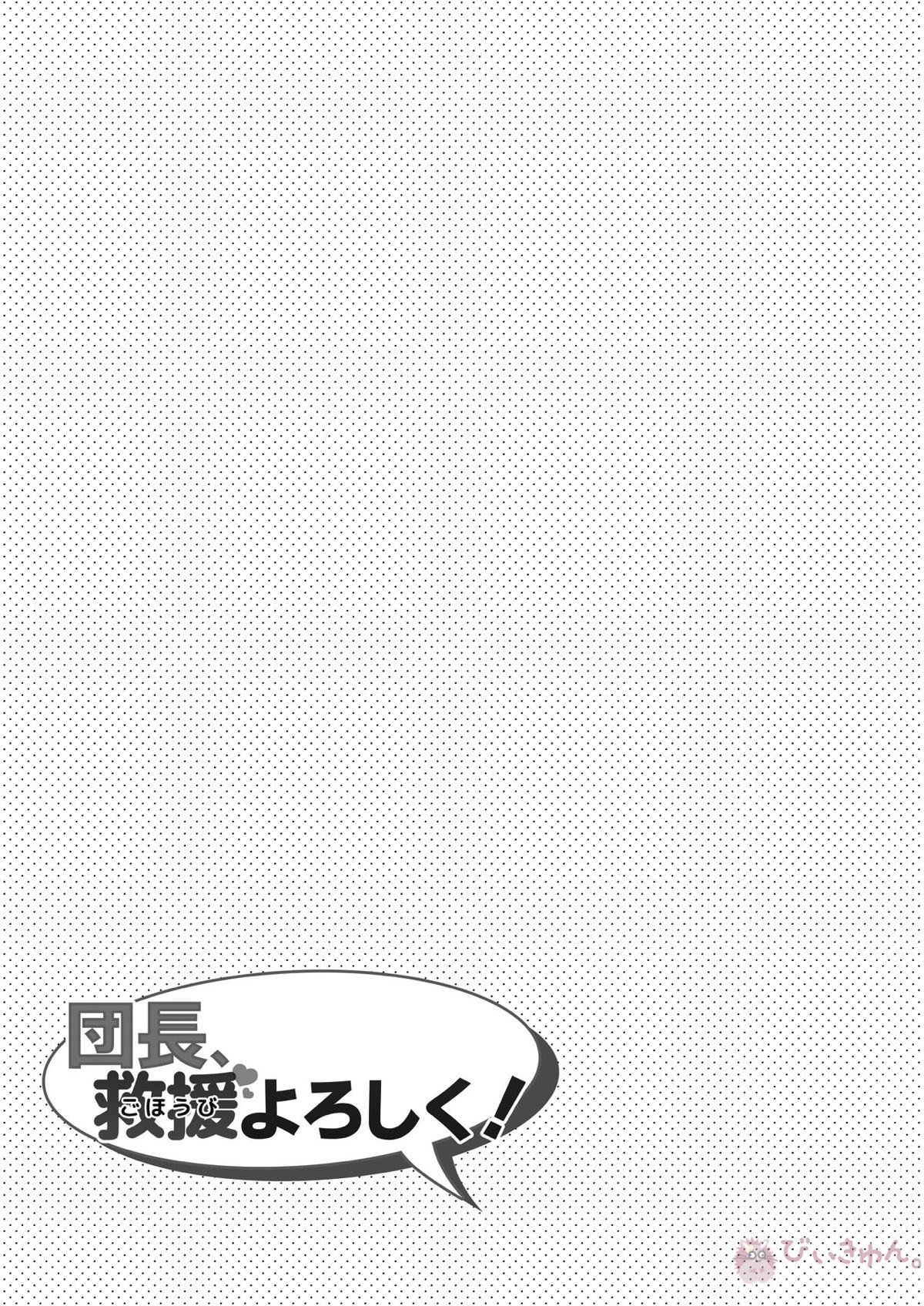 団長、救援よろしく!【グランブルーファンタジー/ランスロット×グラン】 page 25