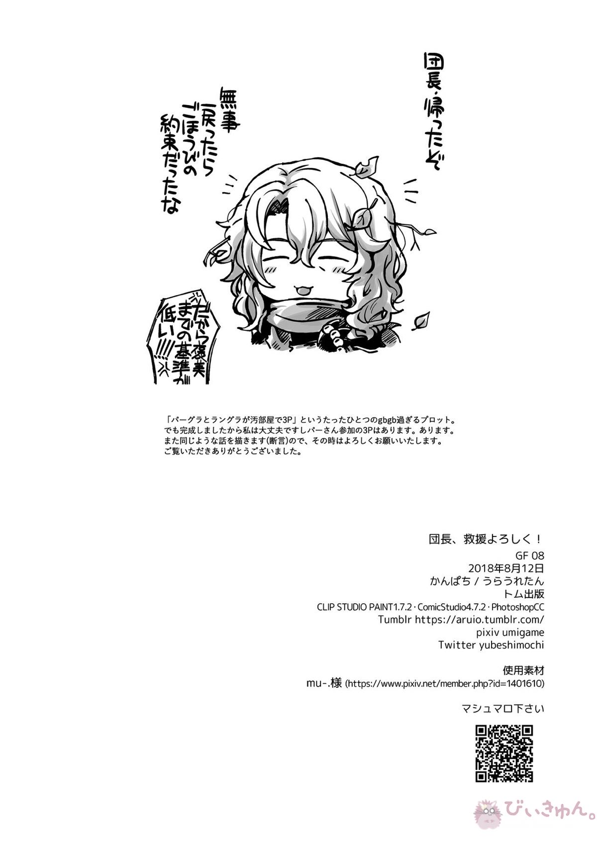 団長、救援よろしく!【グランブルーファンタジー/ランスロット×グラン】 page 26