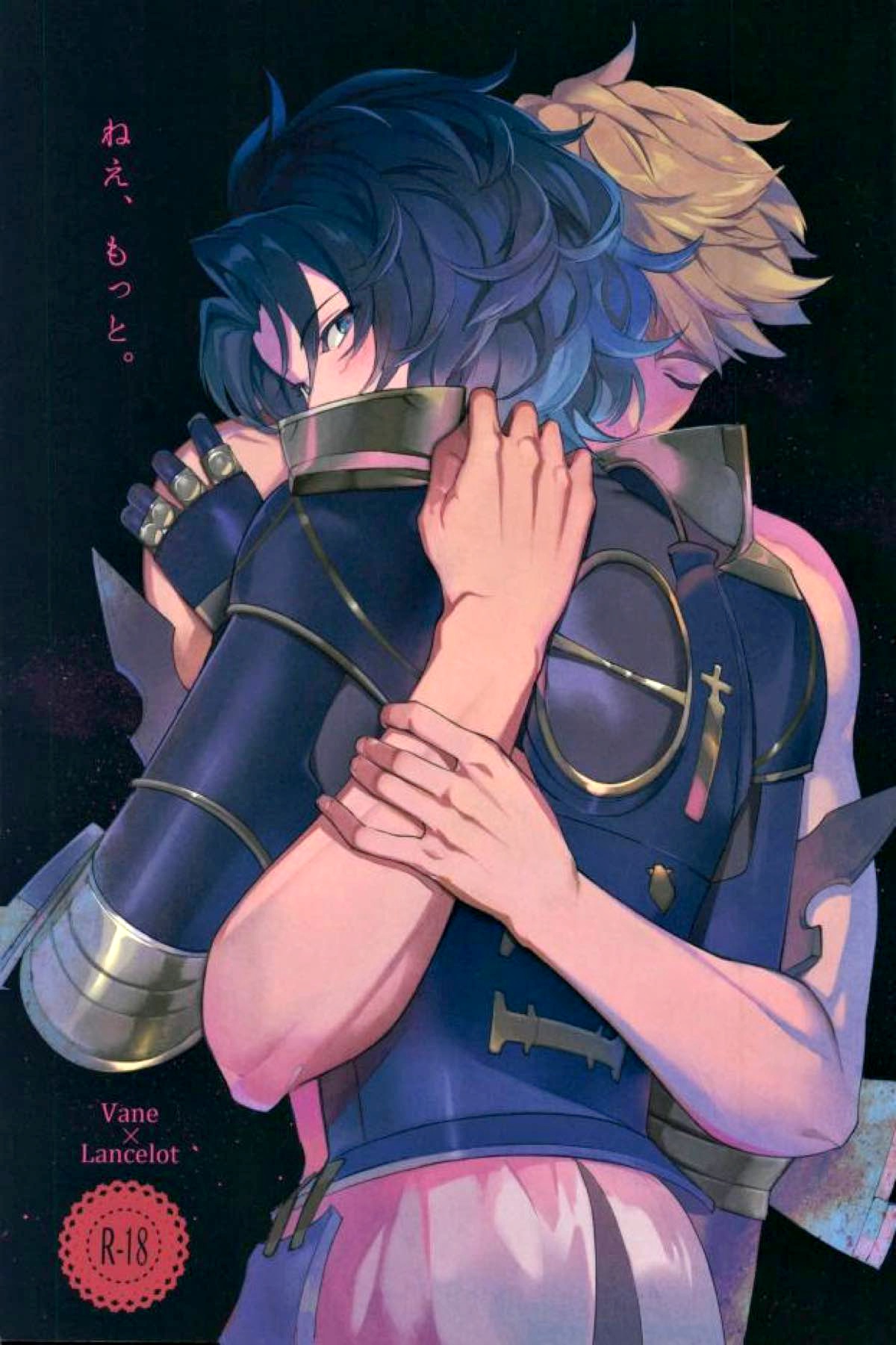 Recommended BL manga "ねえ、もっと。【グランブルーファンタジー/ヴェイラン】" cover image