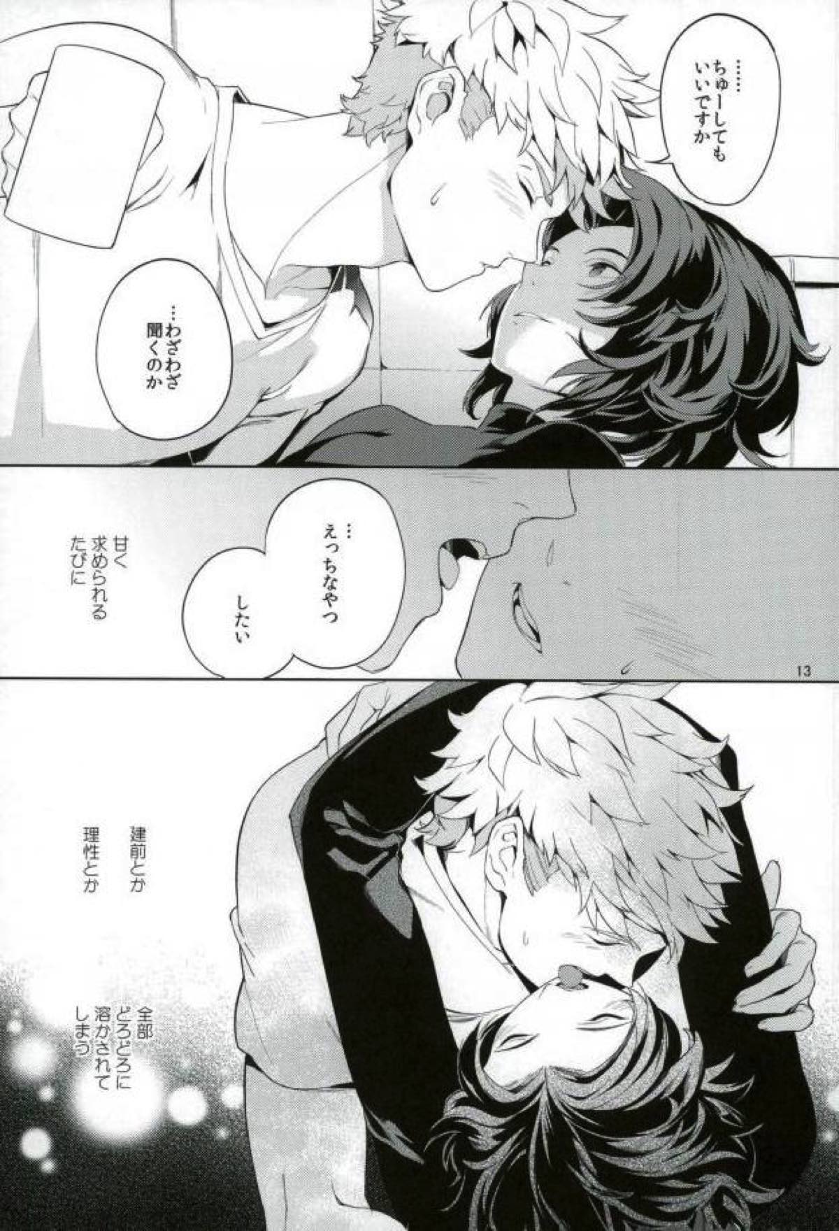 ねえ、もっと。【グランブルーファンタジー/ヴェイラン】 page 12