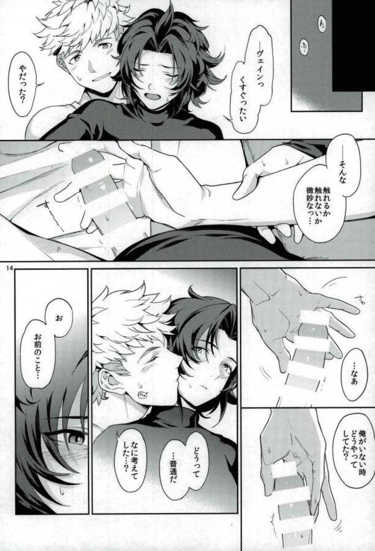 ねえ、もっと。【グランブルーファンタジー/ヴェイラン】 page 13