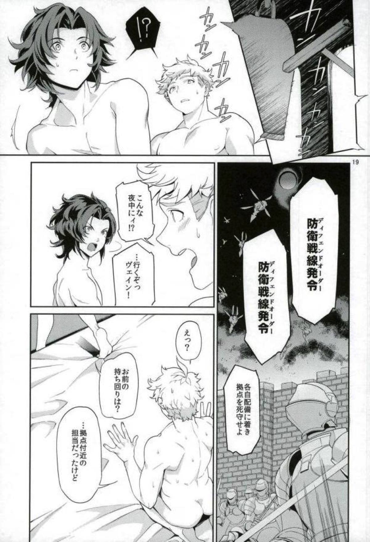 ねえ、もっと。【グランブルーファンタジー/ヴェイラン】 page 18
