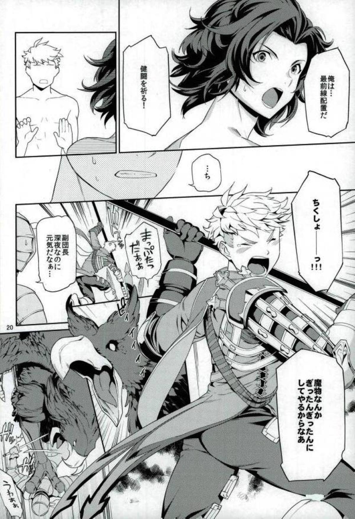 ねえ、もっと。【グランブルーファンタジー/ヴェイラン】 page 19