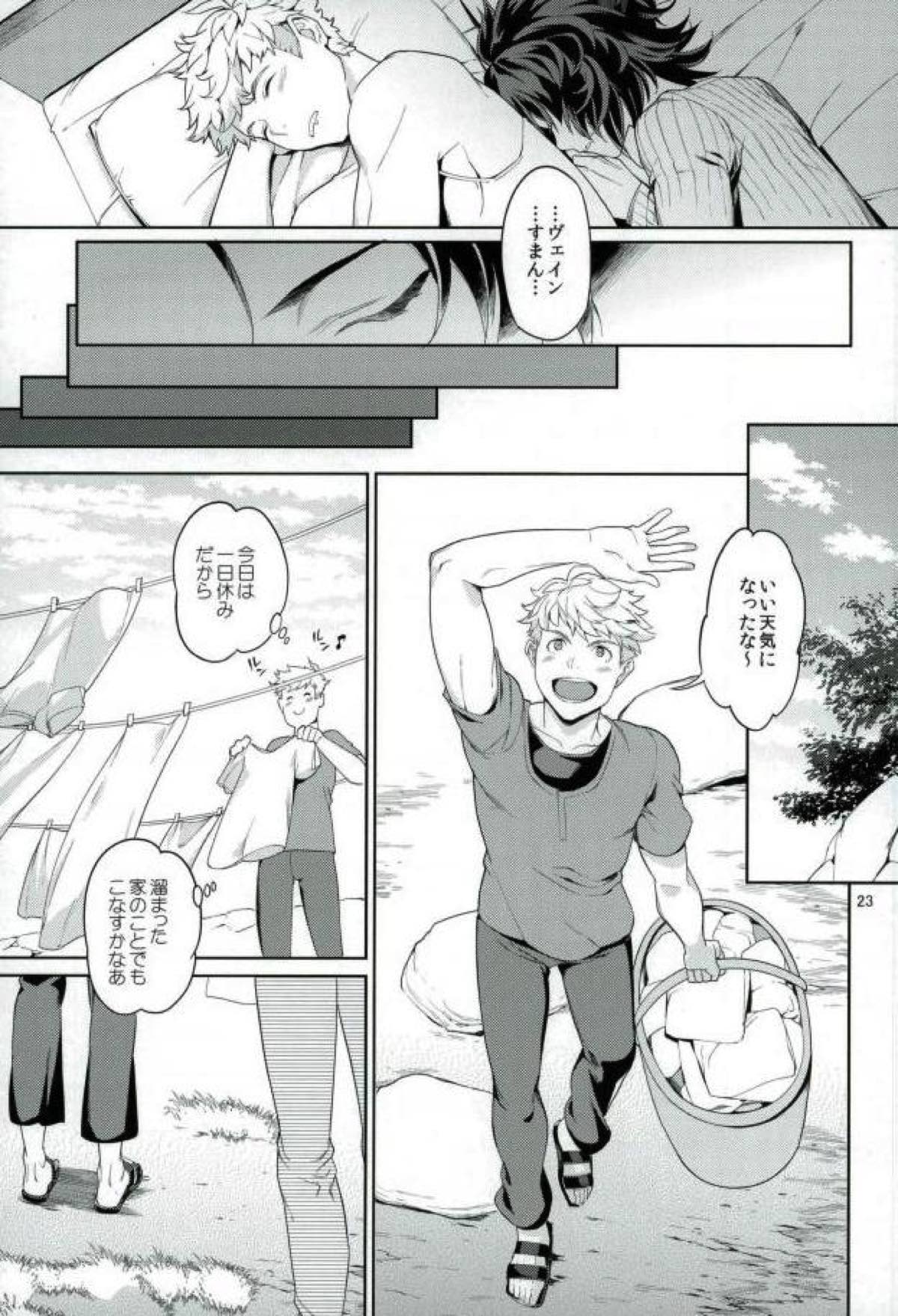 ねえ、もっと。【グランブルーファンタジー/ヴェイラン】 page 22