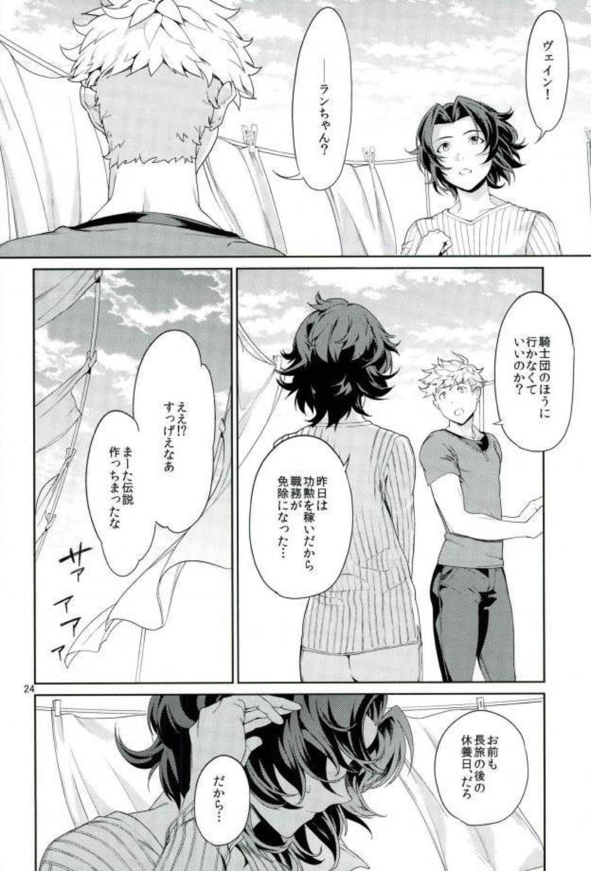 ねえ、もっと。【グランブルーファンタジー/ヴェイラン】 page 23