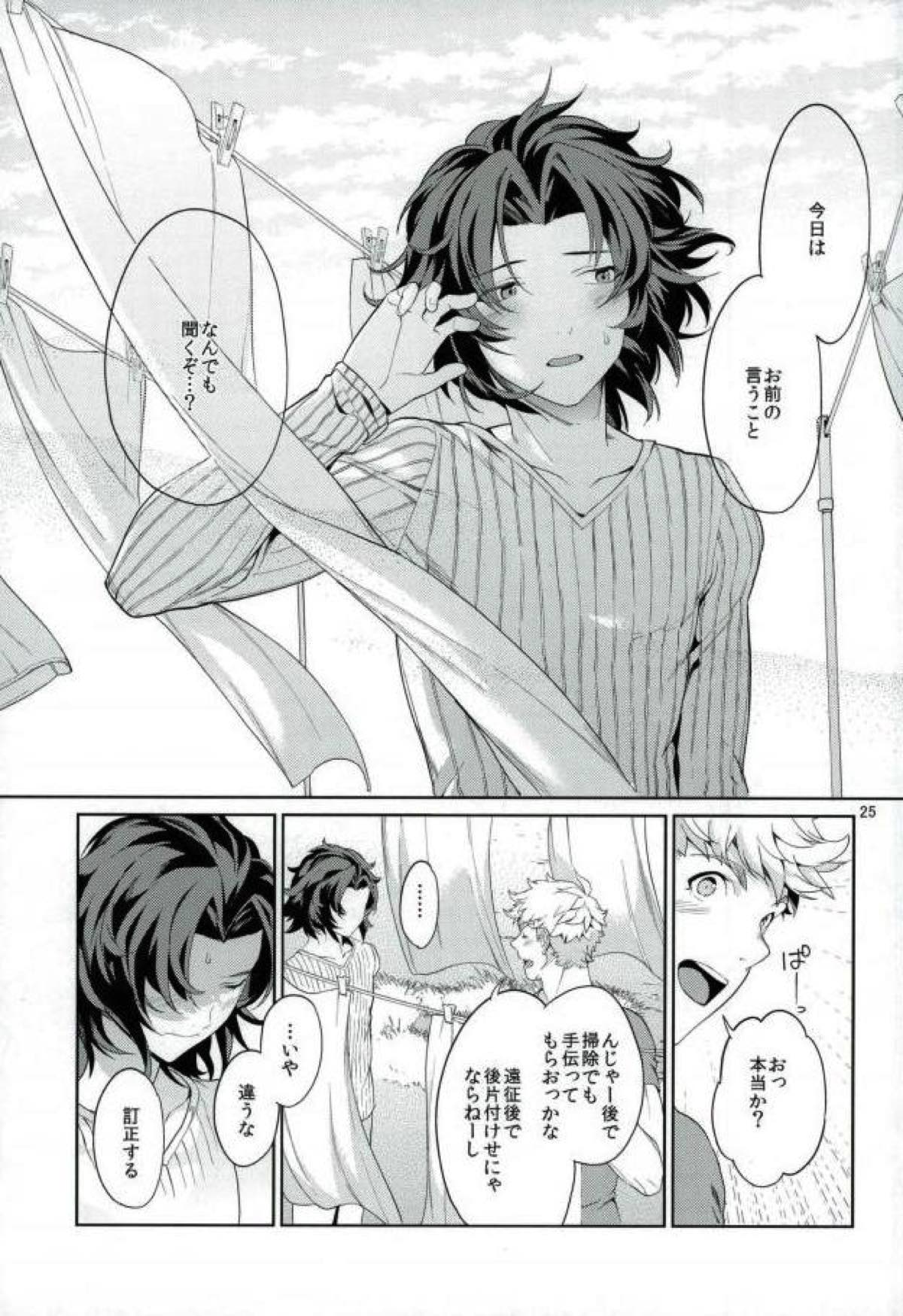 ねえ、もっと。【グランブルーファンタジー/ヴェイラン】 page 24