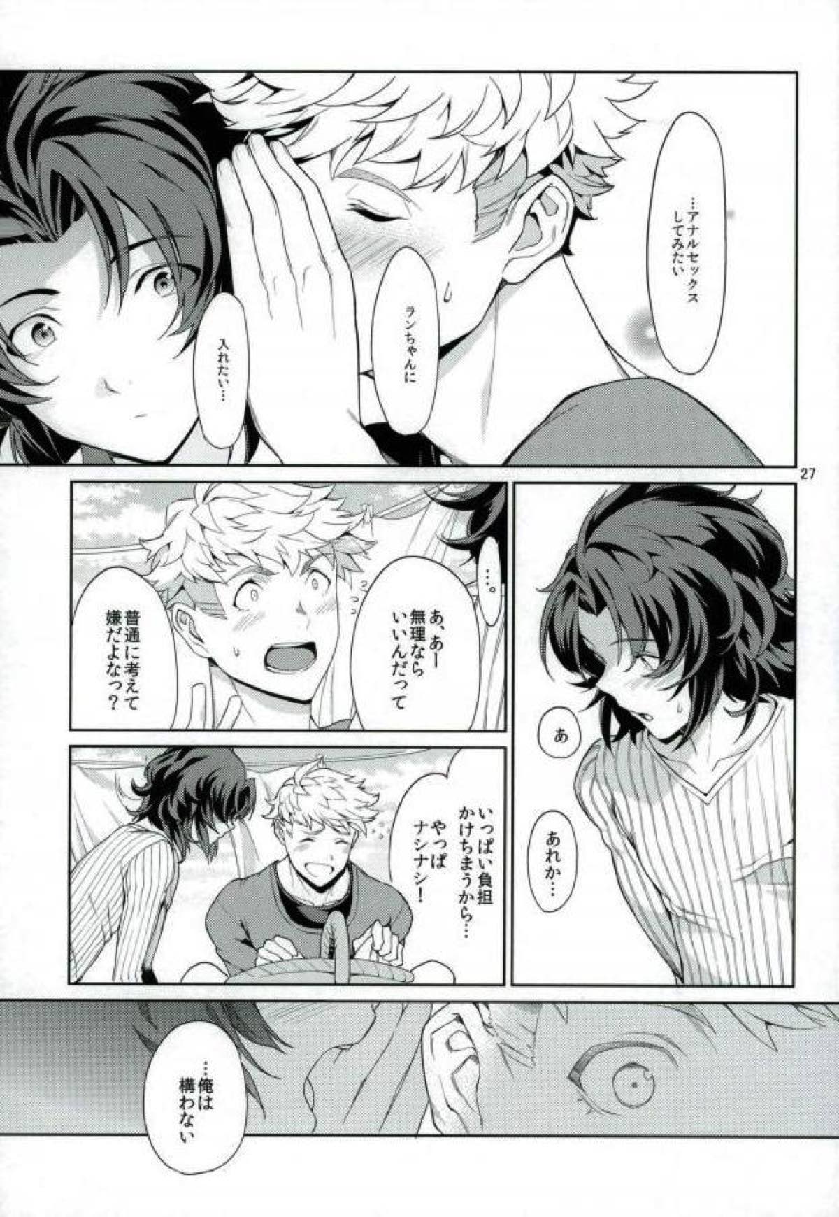 ねえ、もっと。【グランブルーファンタジー/ヴェイラン】 page 26