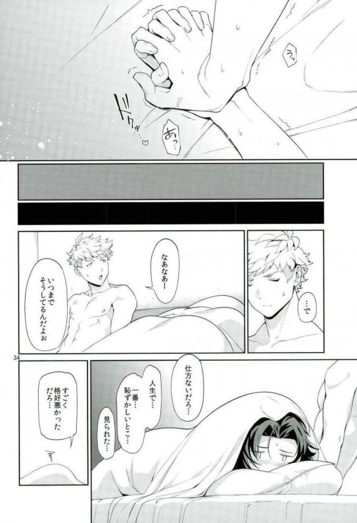 ねえ、もっと。【グランブルーファンタジー/ヴェイラン】 page 33