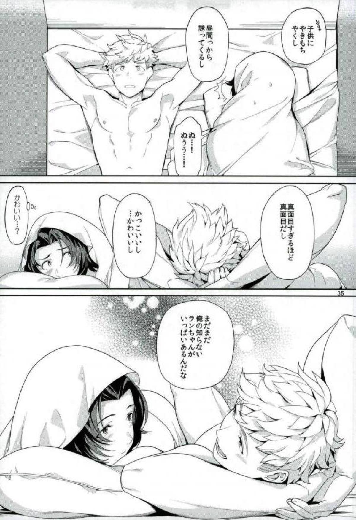 ねえ、もっと。【グランブルーファンタジー/ヴェイラン】 page 34