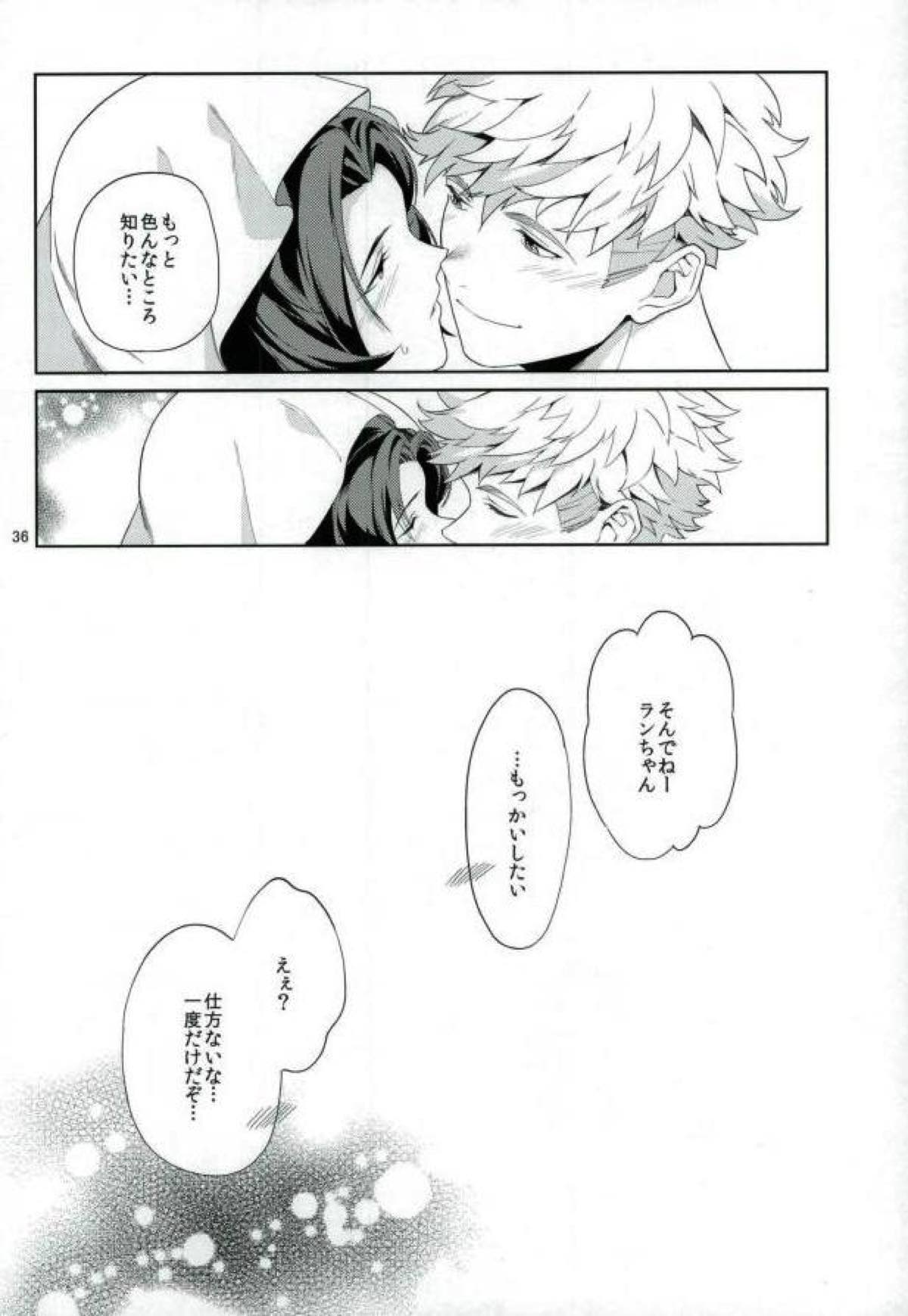 ねえ、もっと。【グランブルーファンタジー/ヴェイラン】 page 35