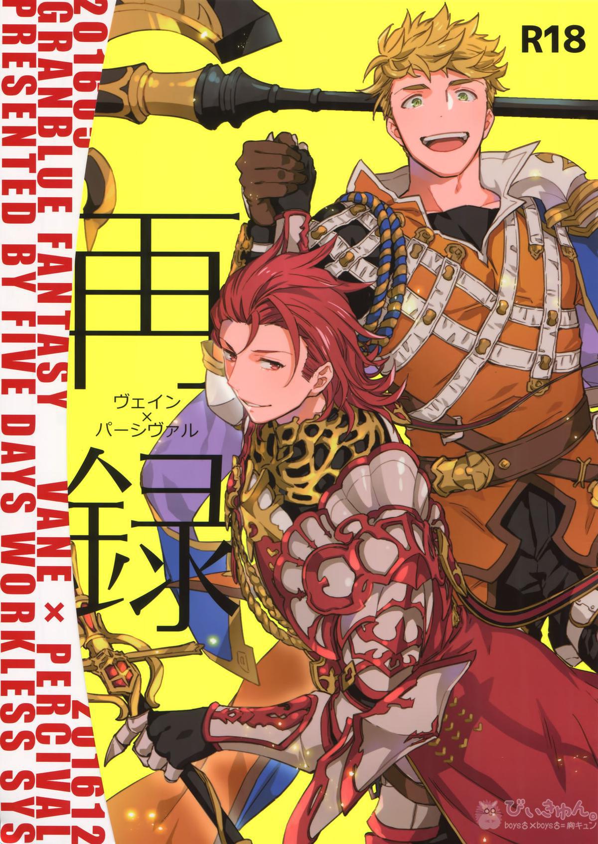 Recommended BL manga "再録【グランブルーファンタジー/ヴェパシ】" cover image