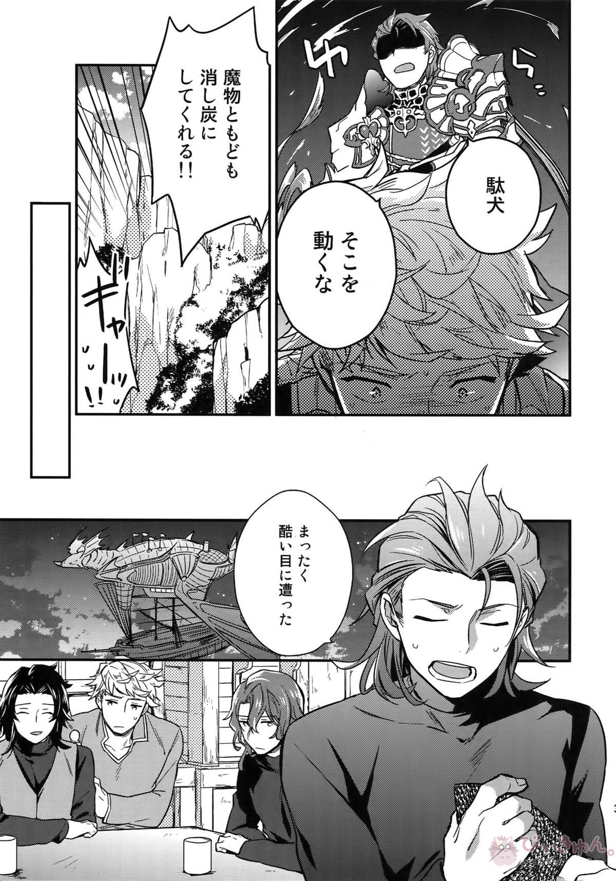 再録【グランブルーファンタジー/ヴェパシ】 page 31