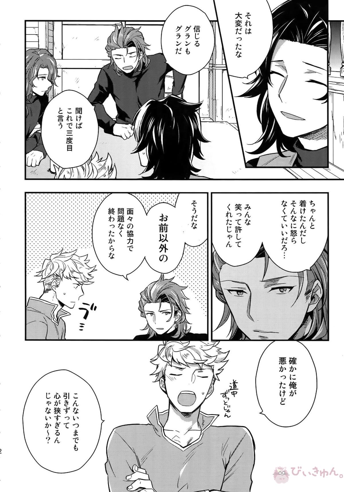 再録【グランブルーファンタジー/ヴェパシ】 page 32