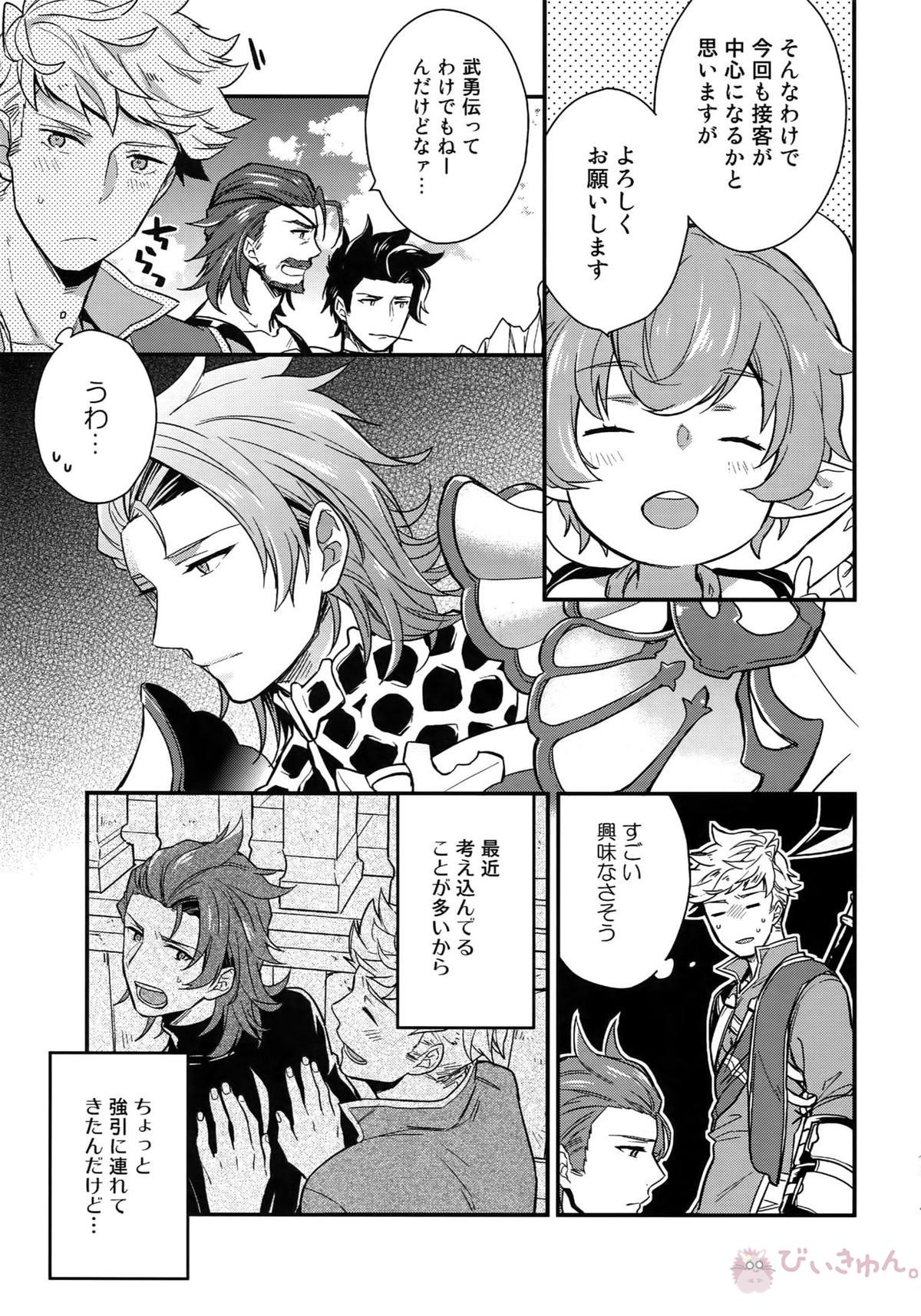 再録【グランブルーファンタジー/ヴェパシ】 page 49