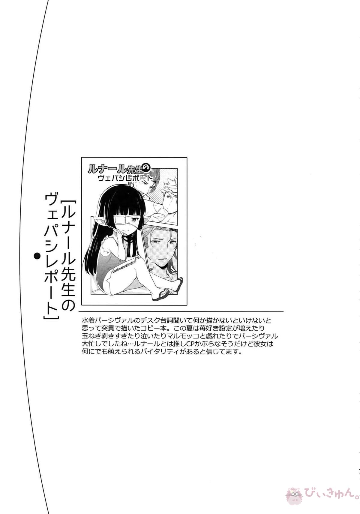 再録【グランブルーファンタジー/ヴェパシ】 page 71
