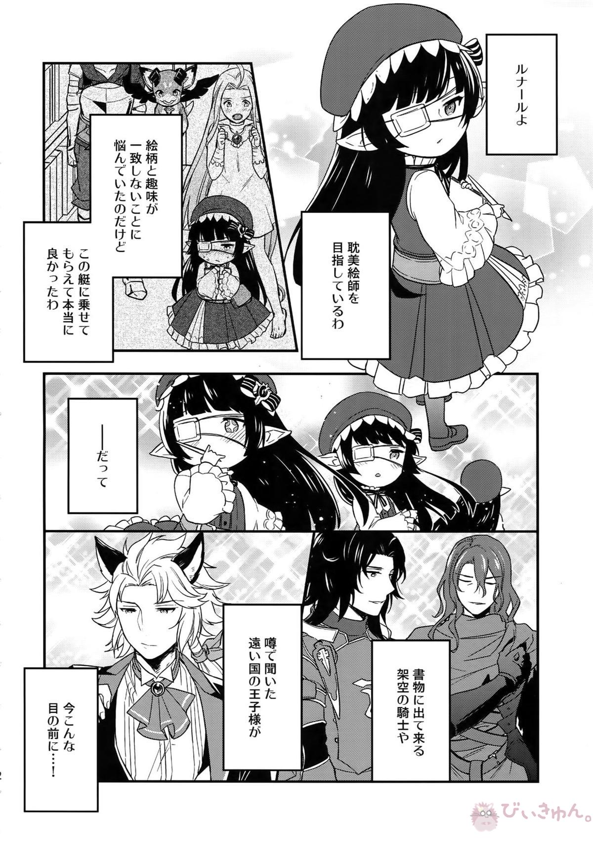 再録【グランブルーファンタジー/ヴェパシ】 page 72