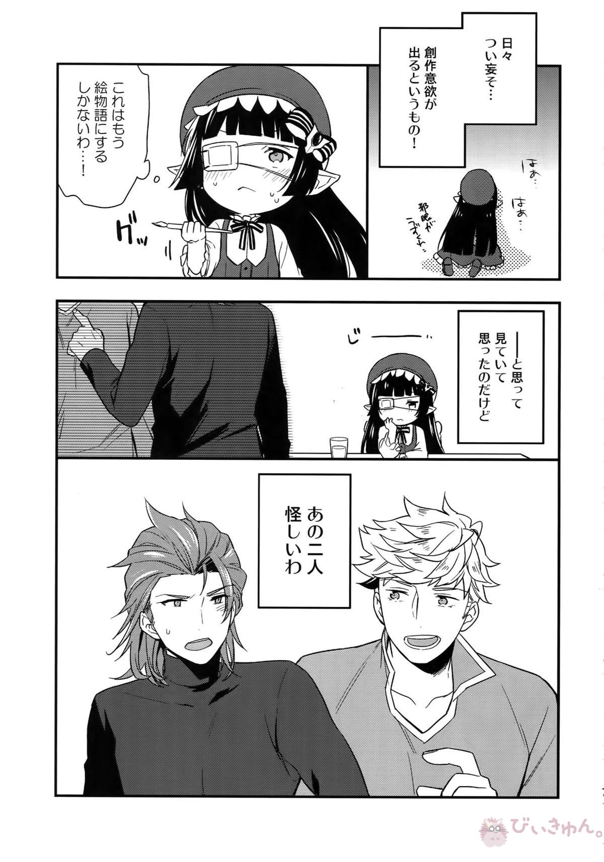 再録【グランブルーファンタジー/ヴェパシ】 page 73