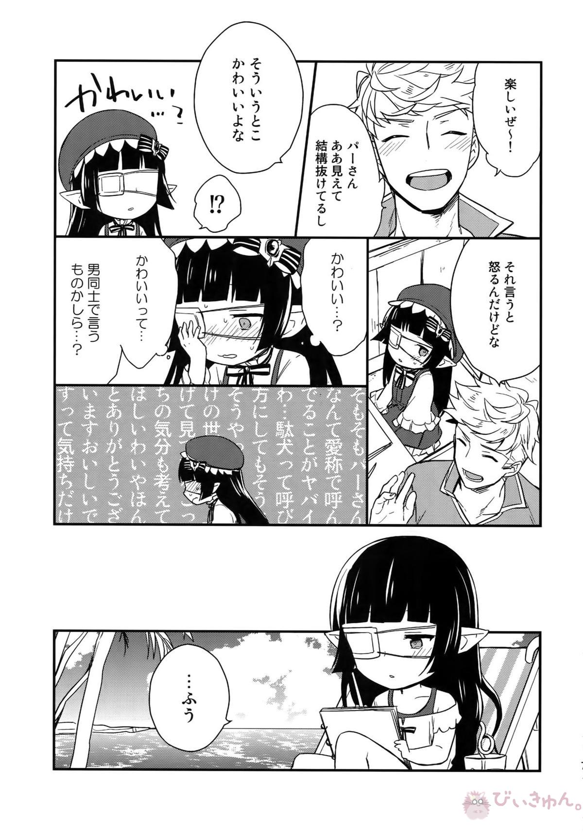 再録【グランブルーファンタジー/ヴェパシ】 page 75