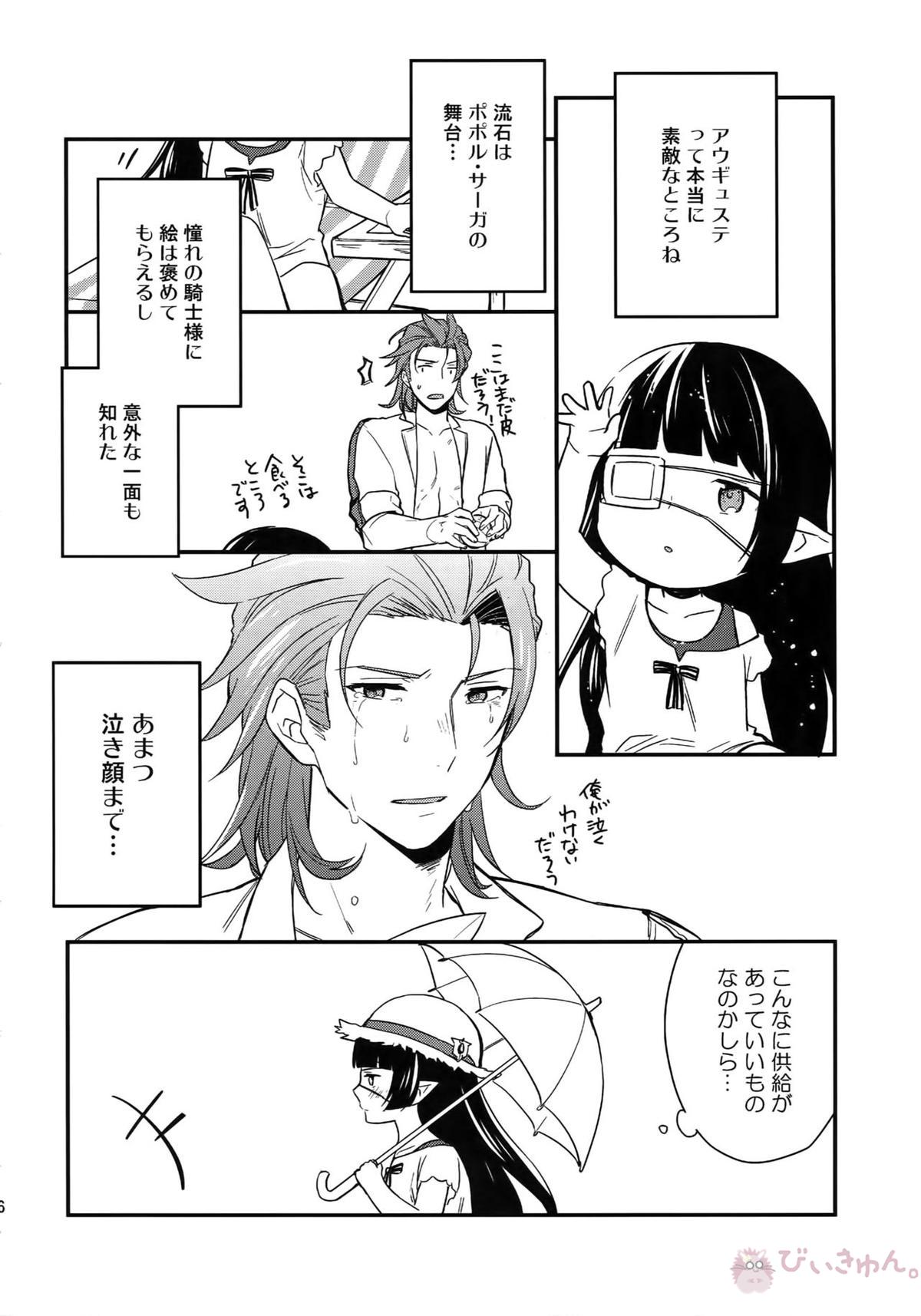 再録【グランブルーファンタジー/ヴェパシ】 page 76