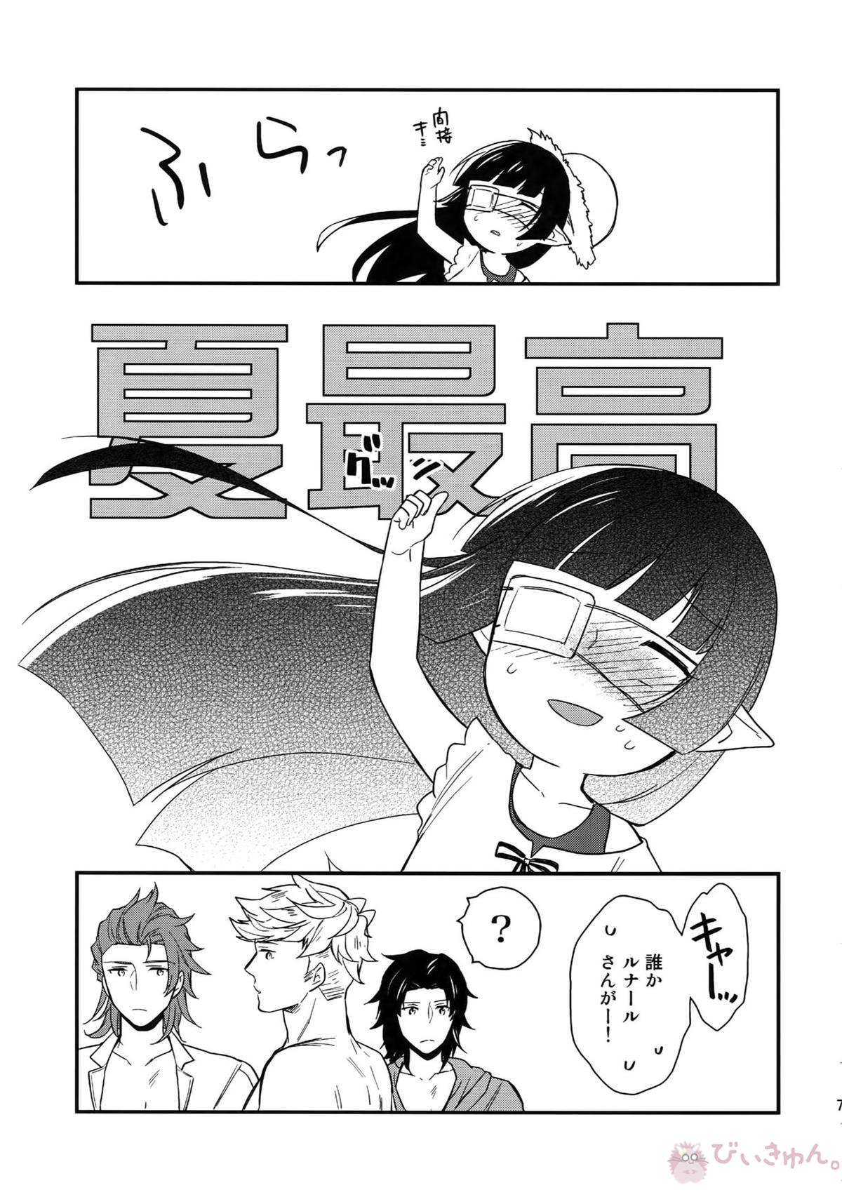 再録【グランブルーファンタジー/ヴェパシ】 page 79