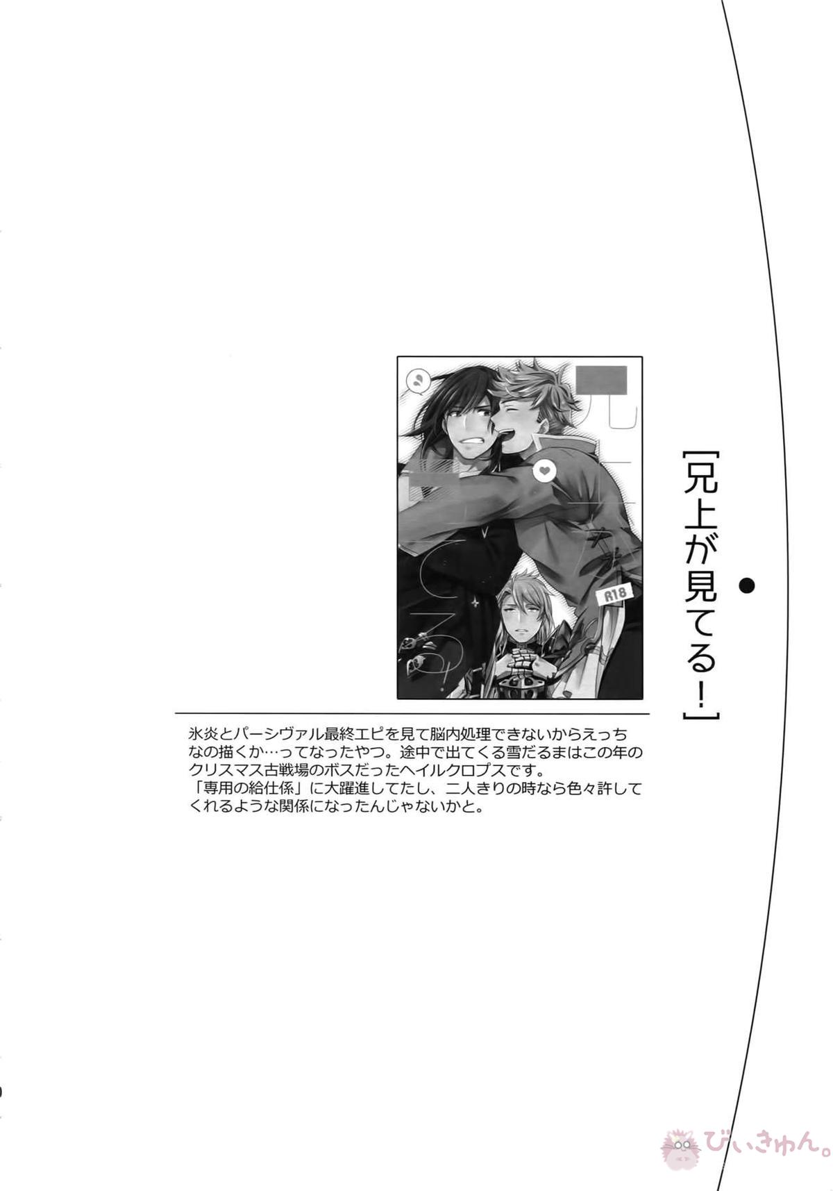 再録【グランブルーファンタジー/ヴェパシ】 page 80