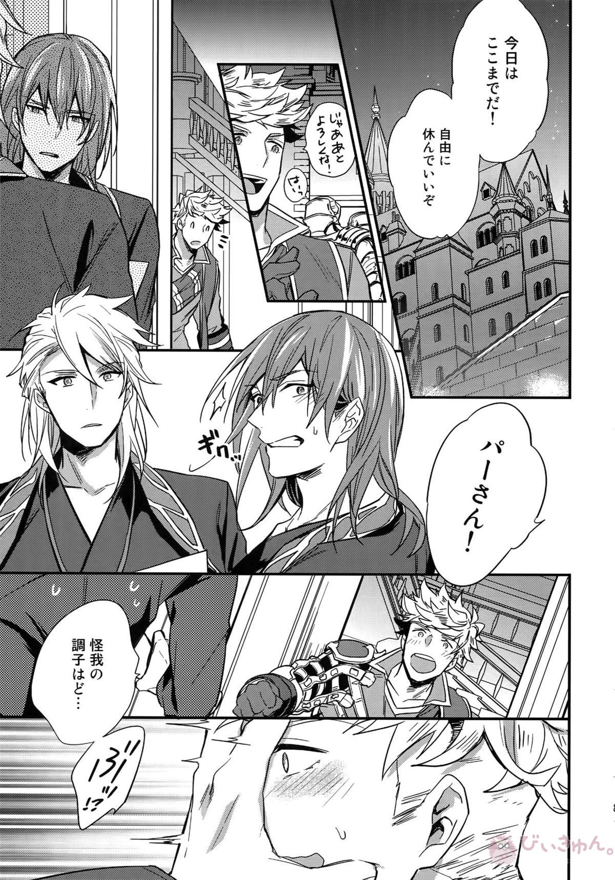 再録【グランブルーファンタジー/ヴェパシ】 page 81