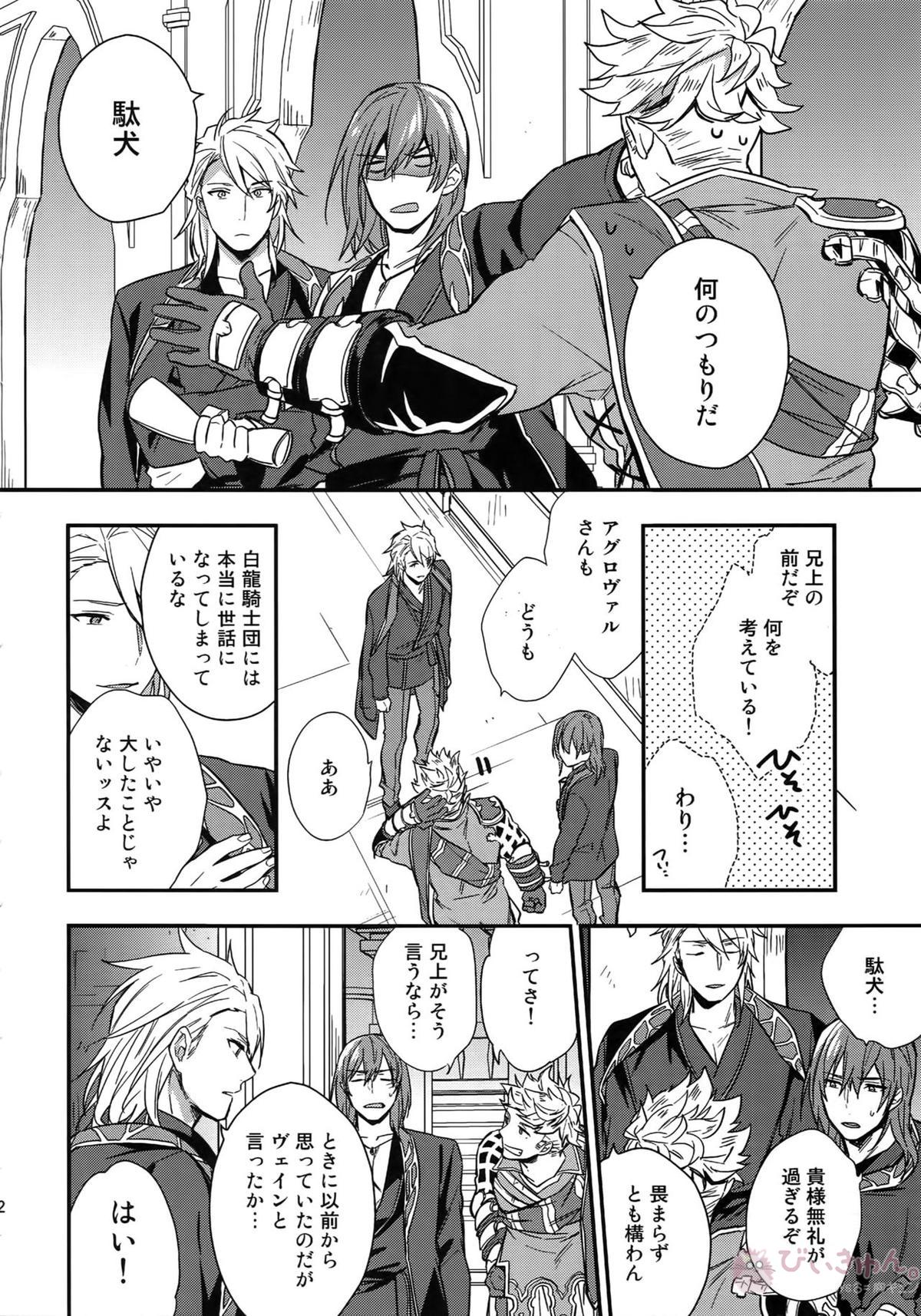 再録【グランブルーファンタジー/ヴェパシ】 page 82