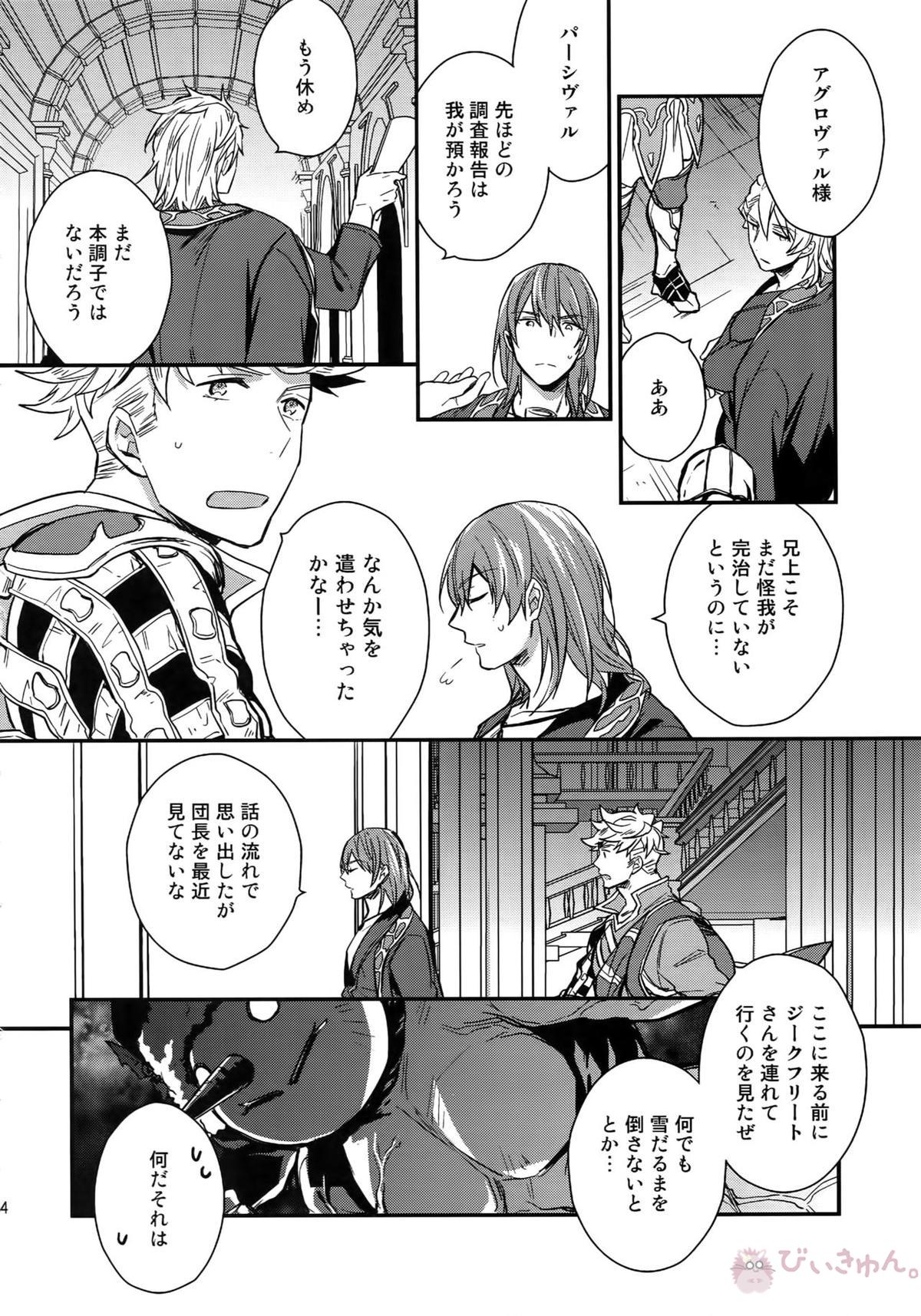 再録【グランブルーファンタジー/ヴェパシ】 page 84