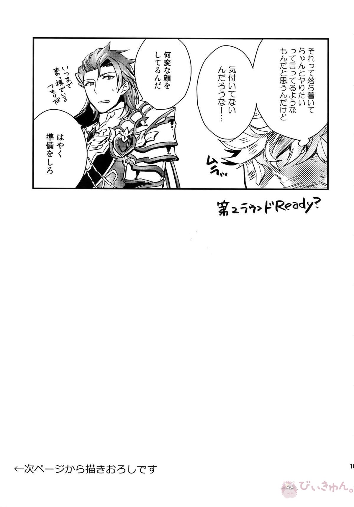 再録【グランブルーファンタジー/ヴェパシ】 page 105