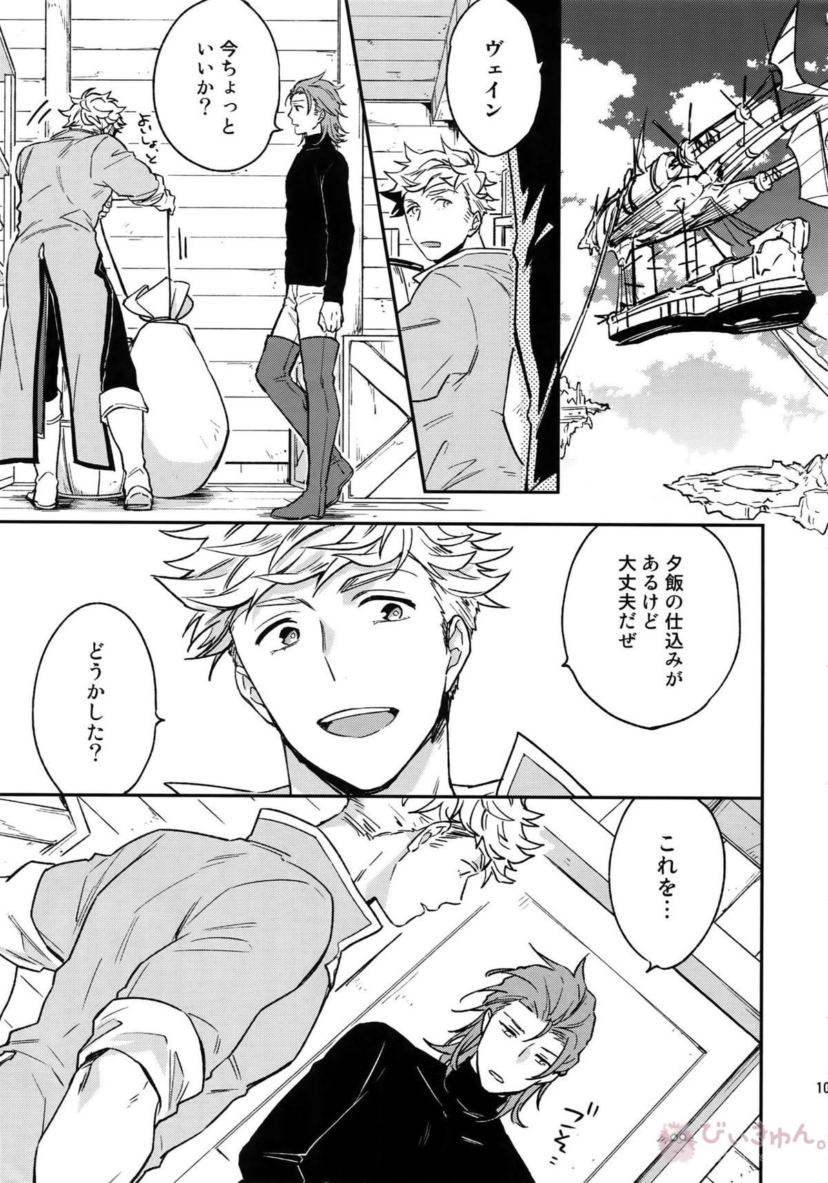 再録【グランブルーファンタジー/ヴェパシ】 page 107