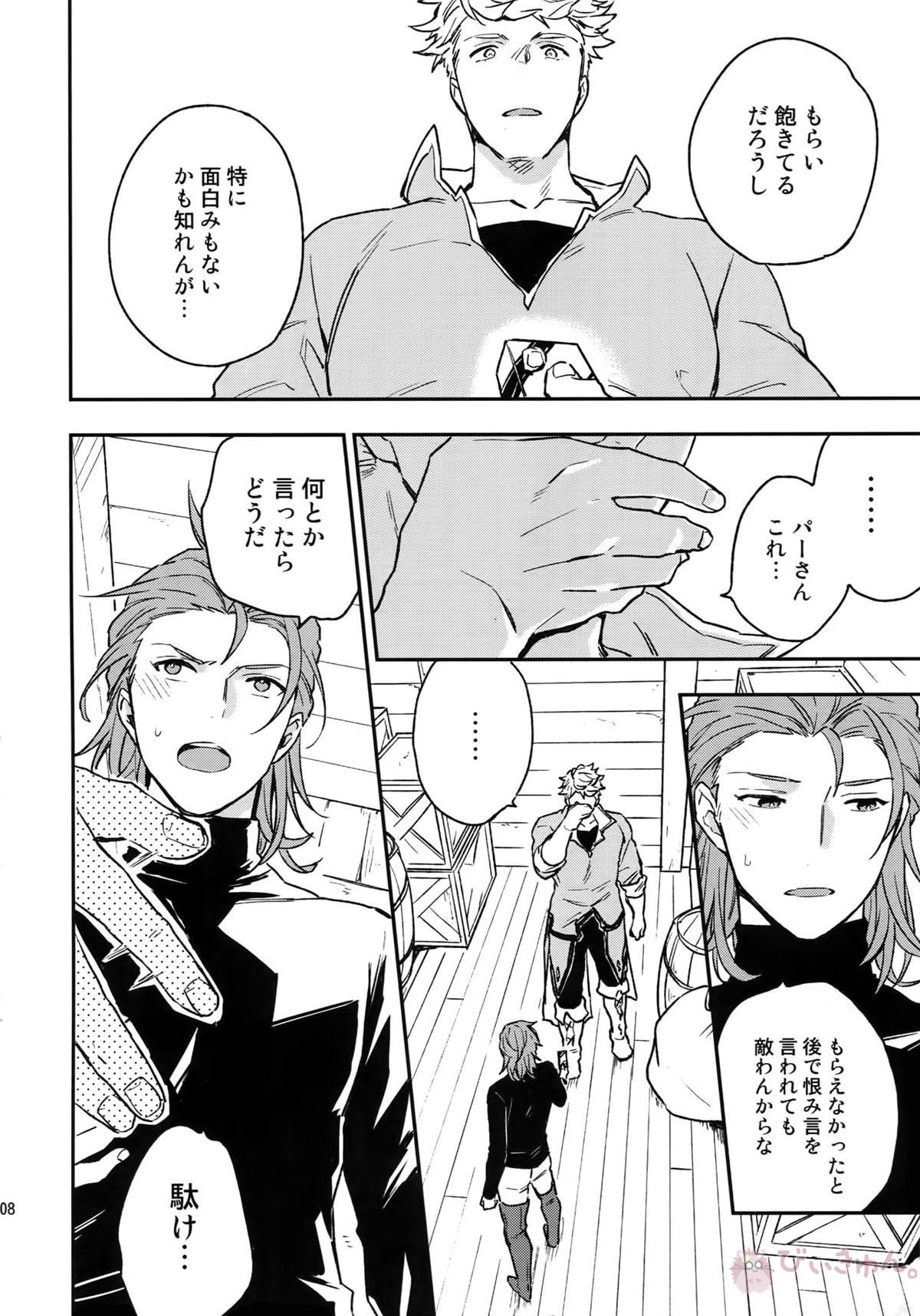 再録【グランブルーファンタジー/ヴェパシ】 page 108